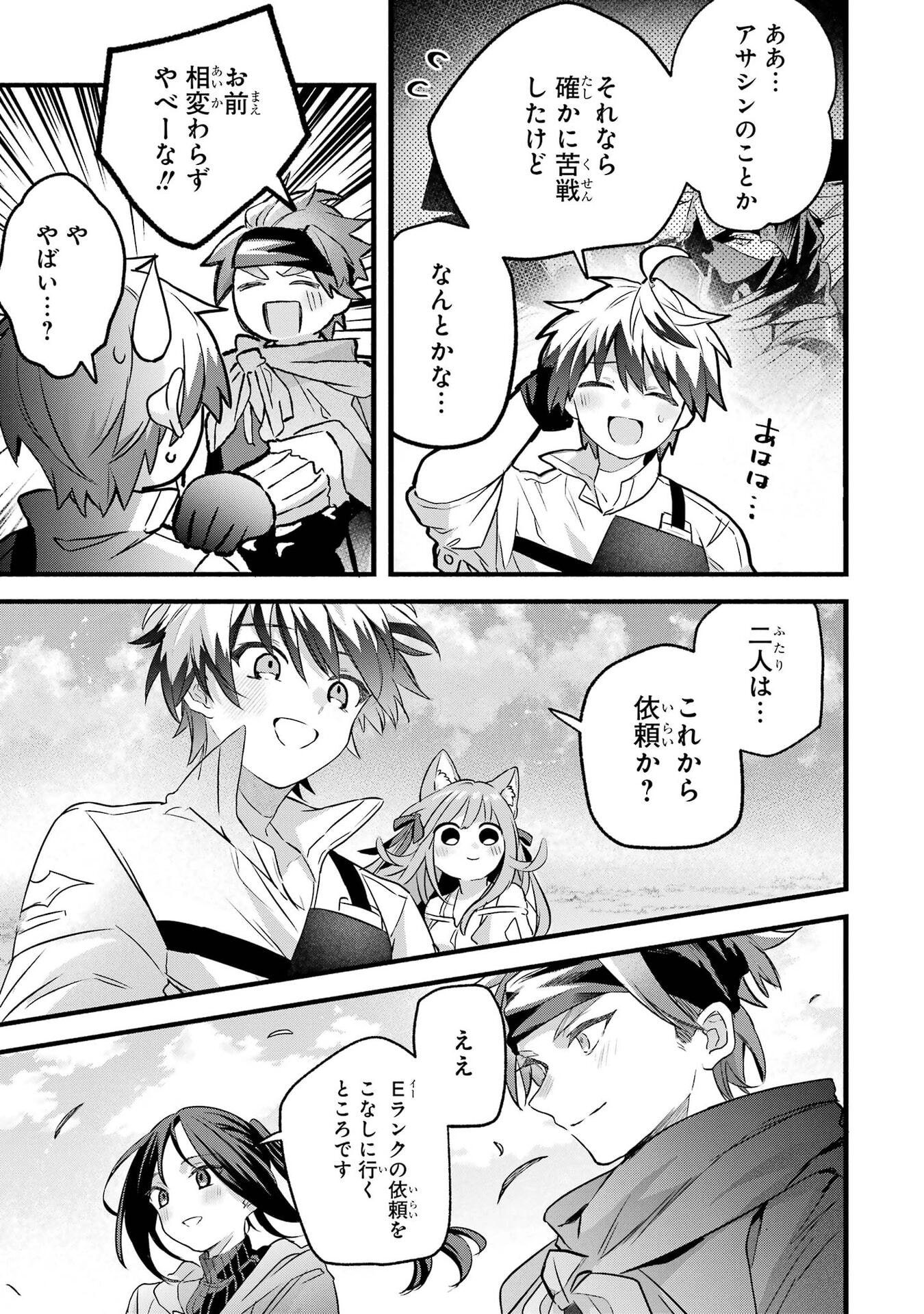 Yuusha Party o Tsuihou Sareta Beast Tamer, Saikyoushu Nekomimi Shoujo to Deau Chap 98 - Next Chap 99