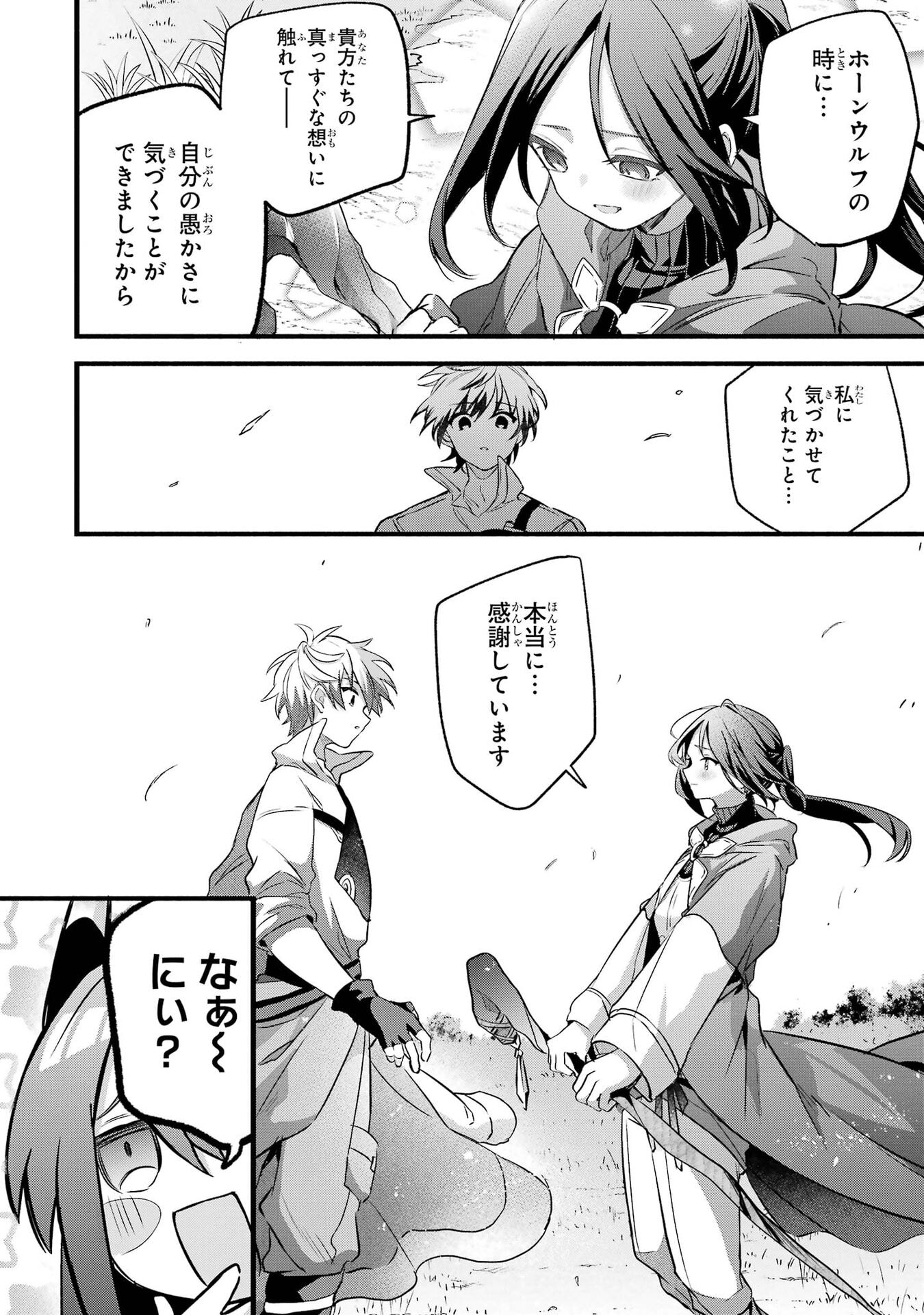 Yuusha Party o Tsuihou Sareta Beast Tamer, Saikyoushu Nekomimi Shoujo to Deau Chap 98 - Next Chap 99