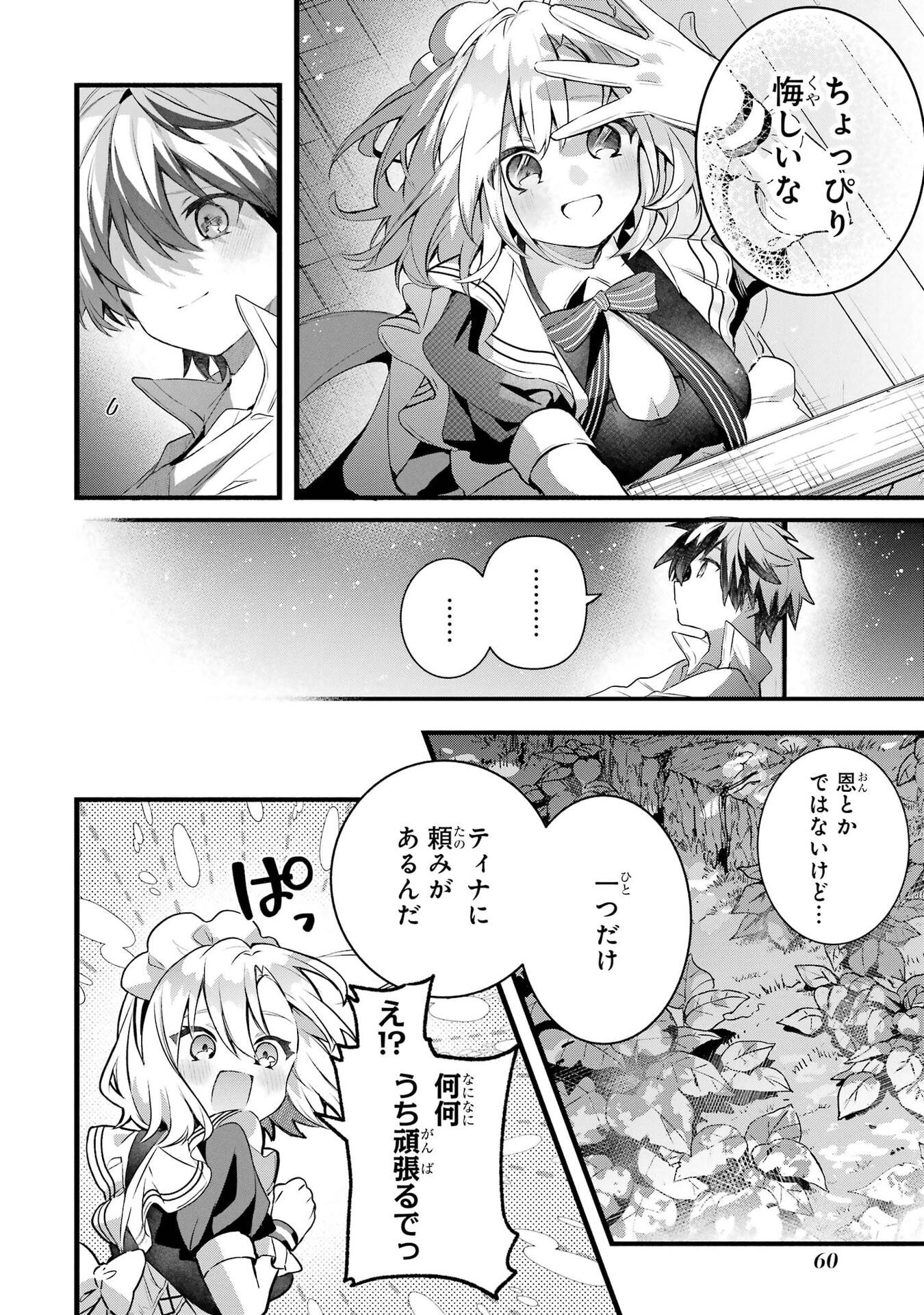 Yuusha Party o Tsuihou Sareta Beast Tamer, Saikyoushu Nekomimi Shoujo to Deau Chap 99 - Next Chap 100