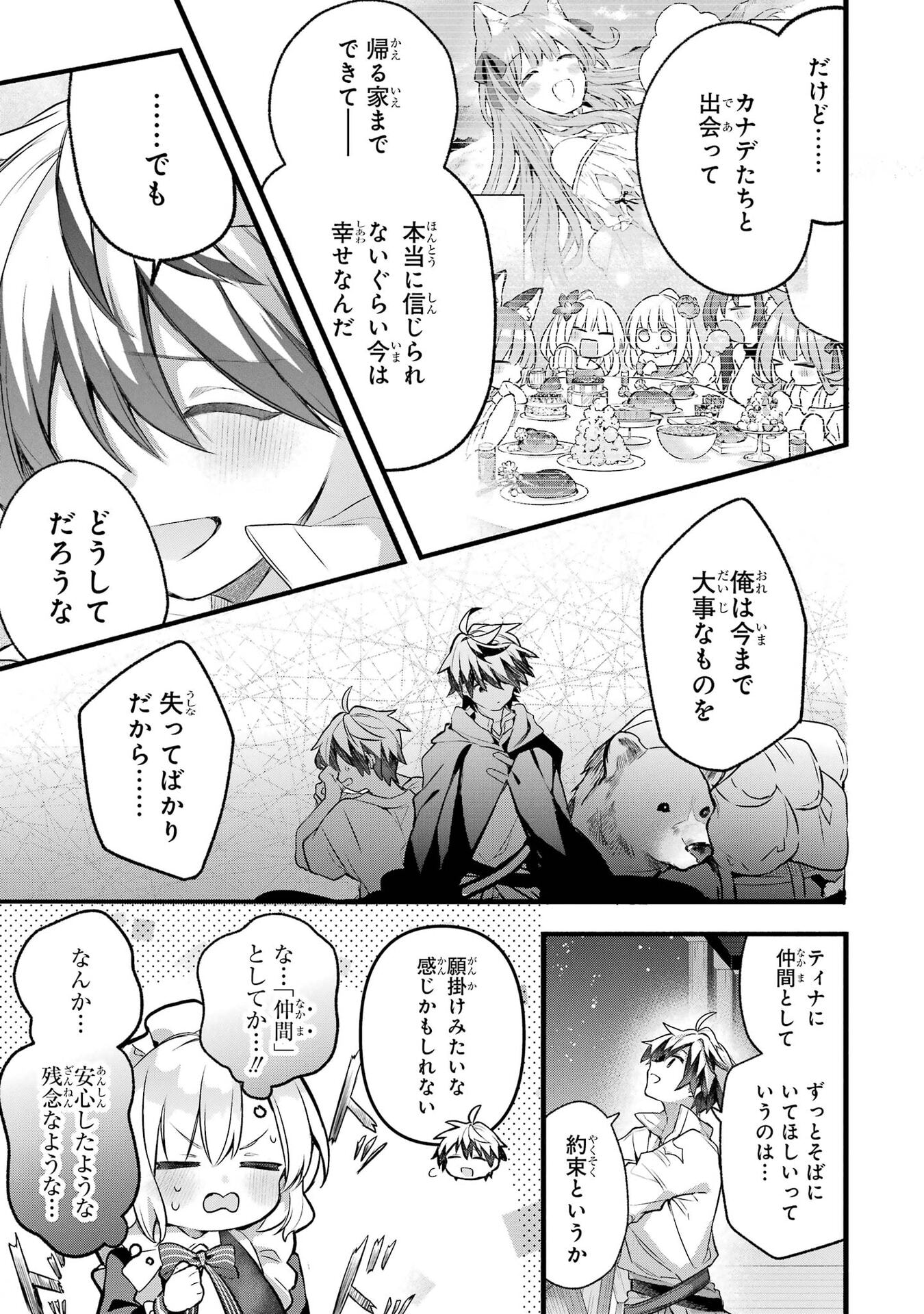 Yuusha Party o Tsuihou Sareta Beast Tamer, Saikyoushu Nekomimi Shoujo to Deau Chap 99 - Next Chap 100