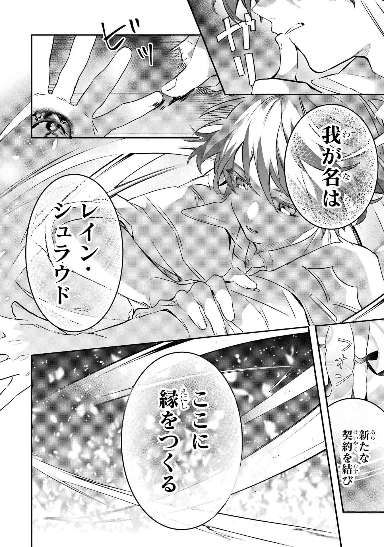 Yuusha Party o Tsuihou Sareta Beast Tamer, Saikyoushu Nekomimi Shoujo to Deau Chap 99 - Next Chap 100