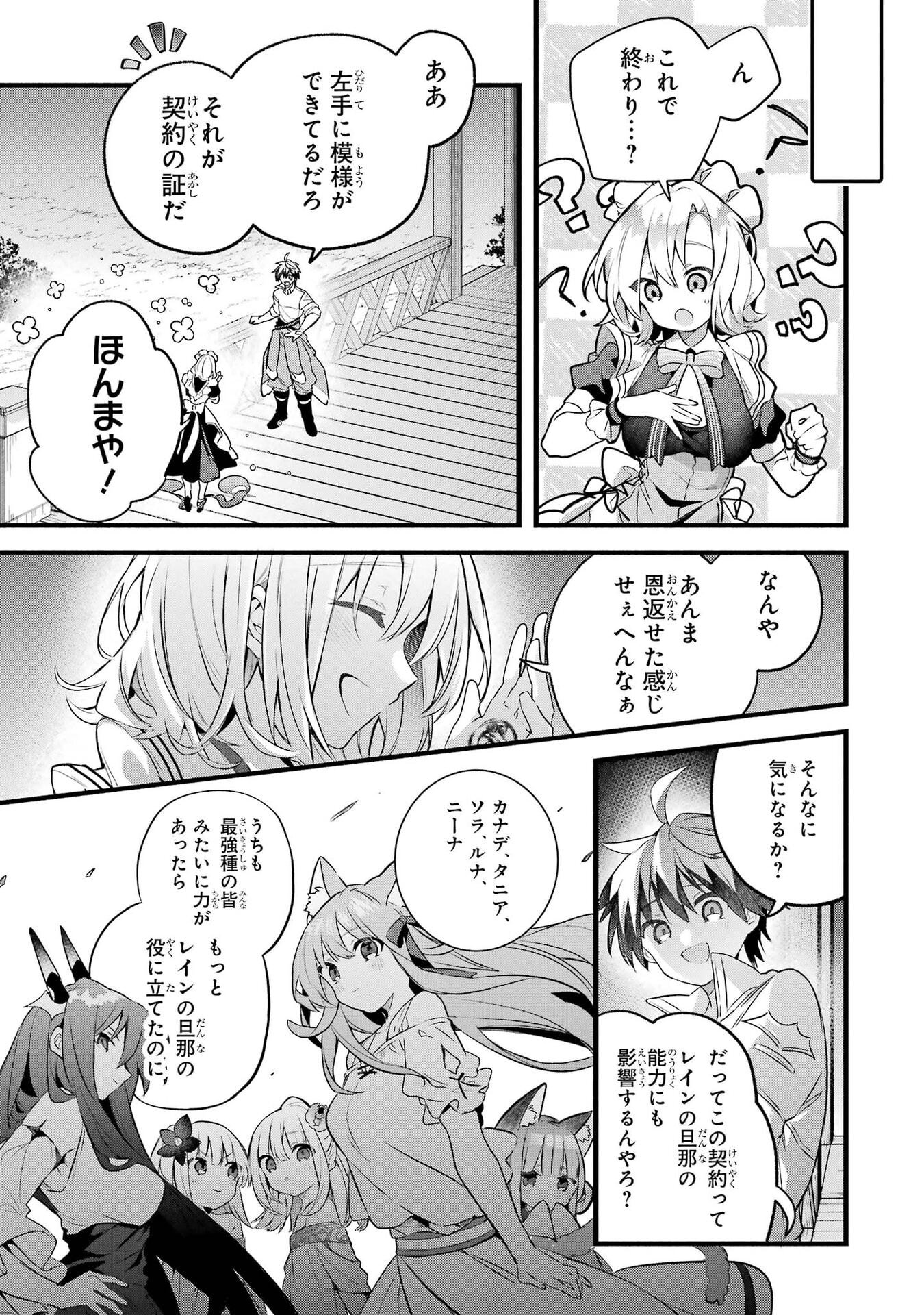 Yuusha Party o Tsuihou Sareta Beast Tamer, Saikyoushu Nekomimi Shoujo to Deau Chap 99 - Next Chap 100