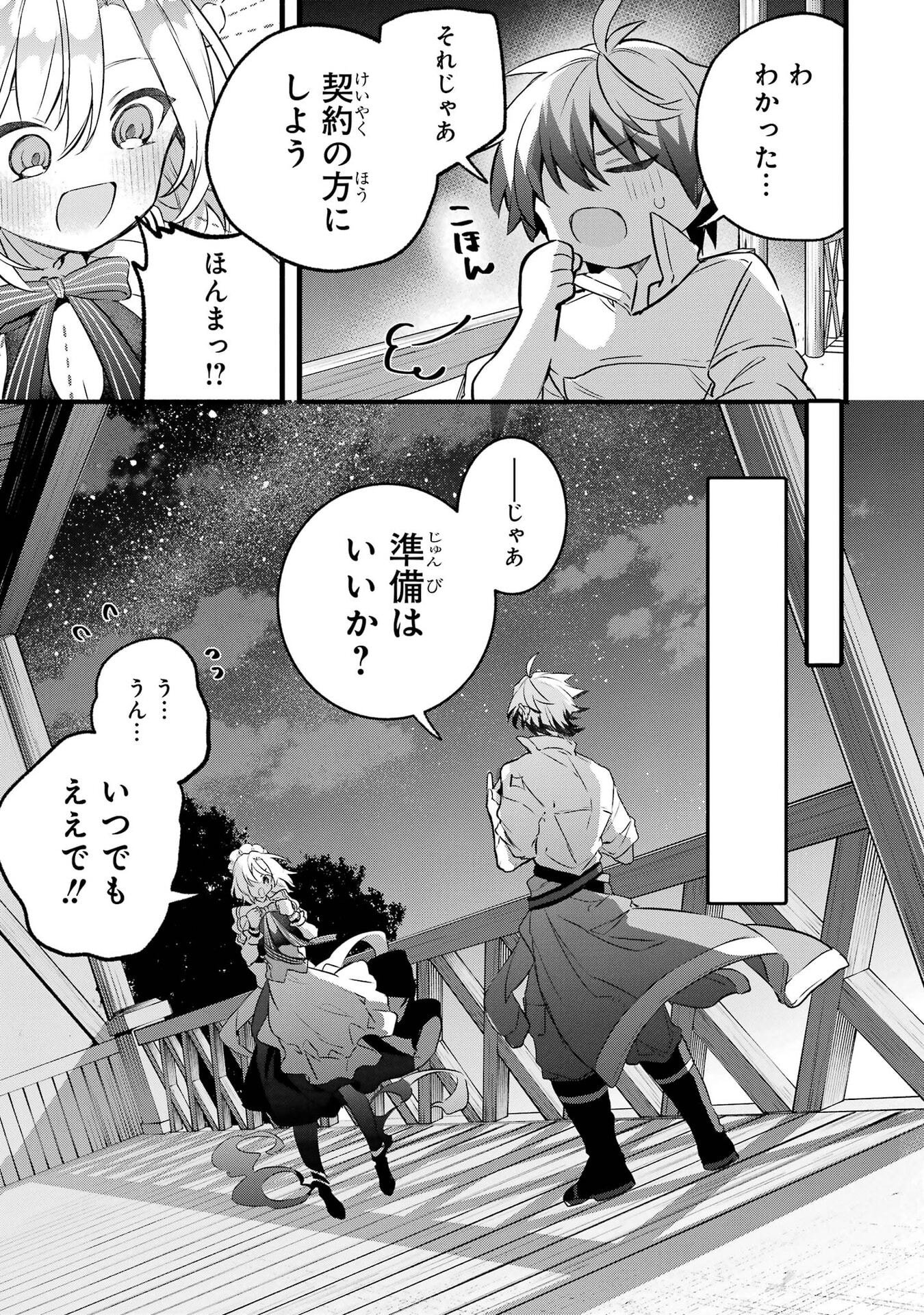 Yuusha Party o Tsuihou Sareta Beast Tamer, Saikyoushu Nekomimi Shoujo to Deau Chap 99 - Next Chap 100