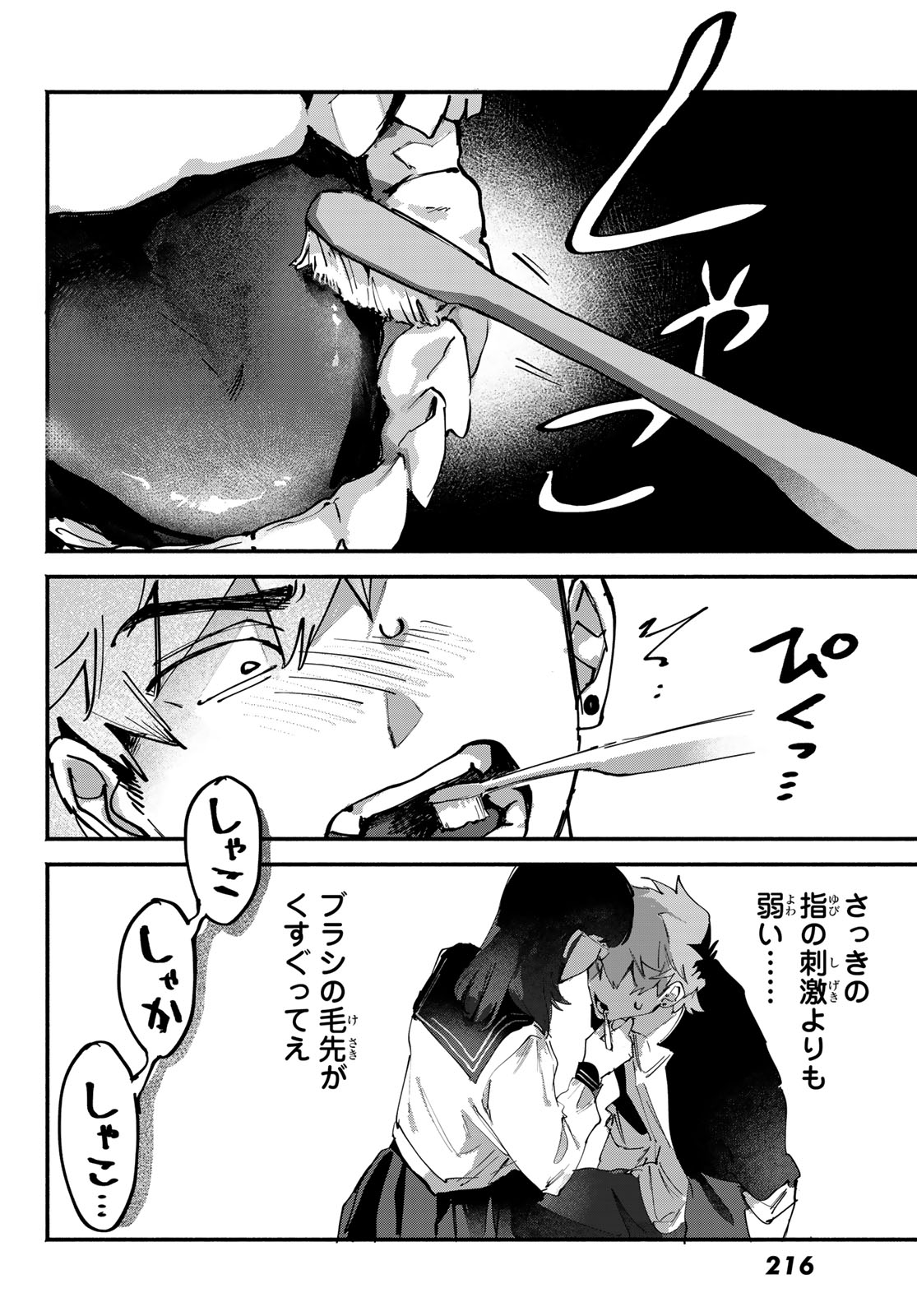 歪みの虜 Chap 9 - Next Chap 10