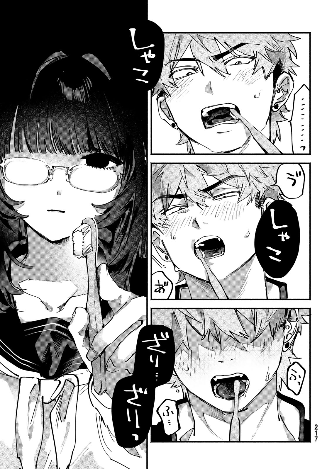 歪みの虜 Chap 9 - Next Chap 10