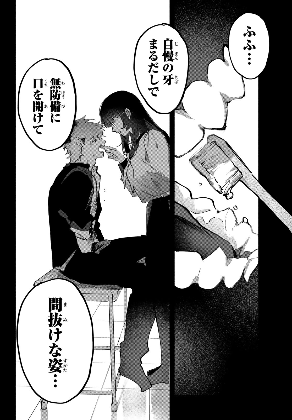歪みの虜 Chap 9 - Next Chap 10