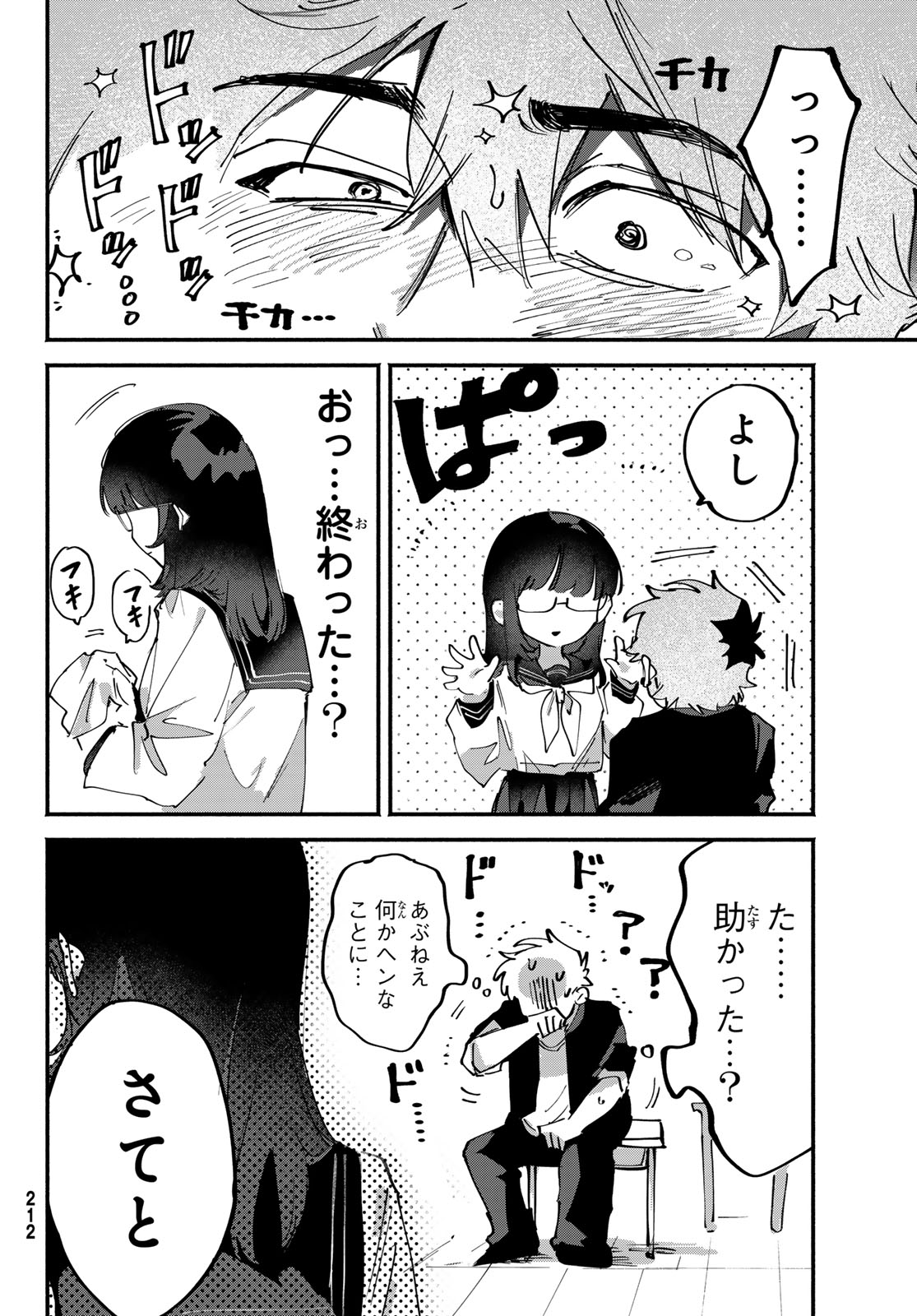 歪みの虜 Chap 9 - Next Chap 10