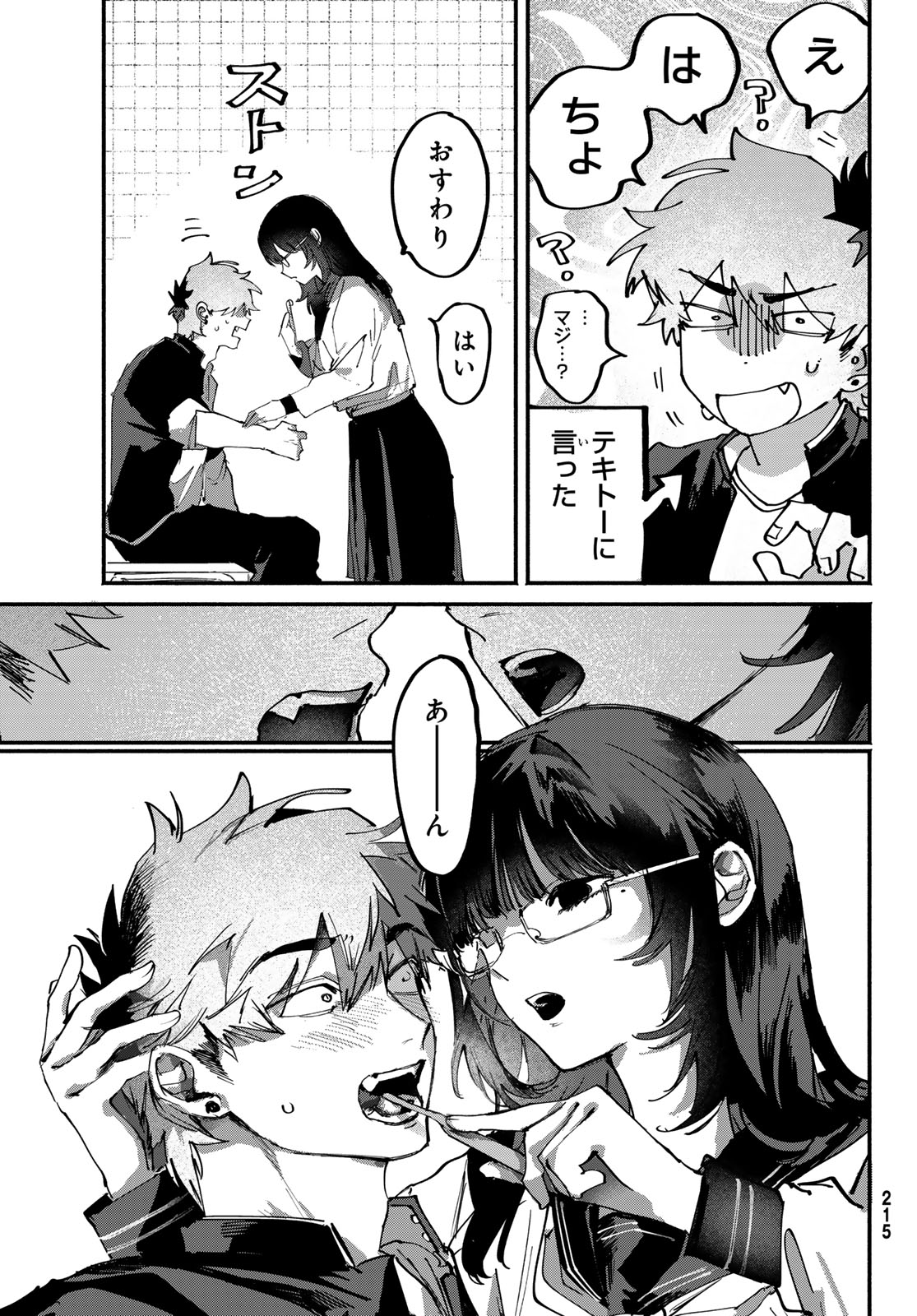 歪みの虜 Chap 9 - Next Chap 10