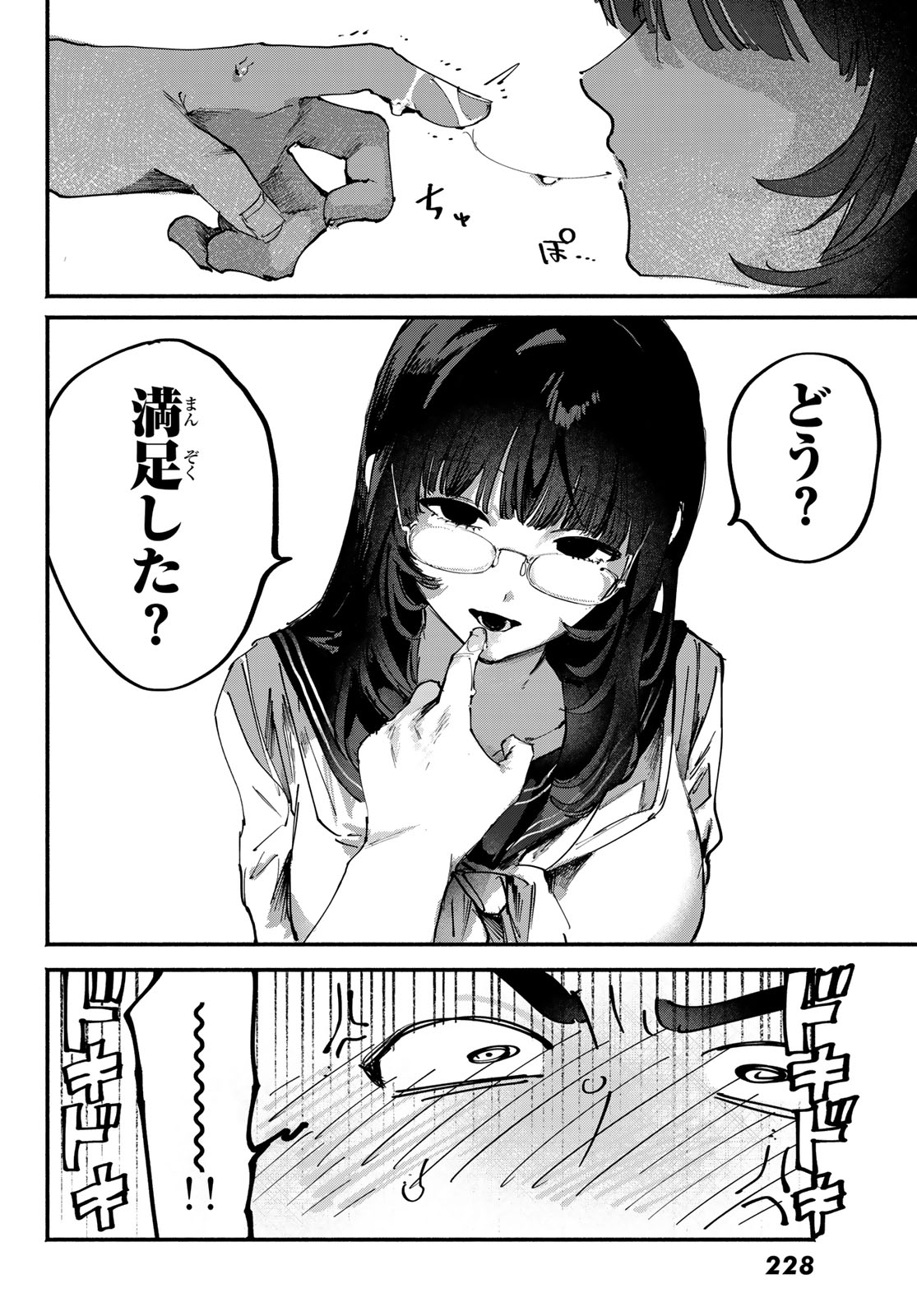 歪みの虜 Chap 9 - Next Chap 10