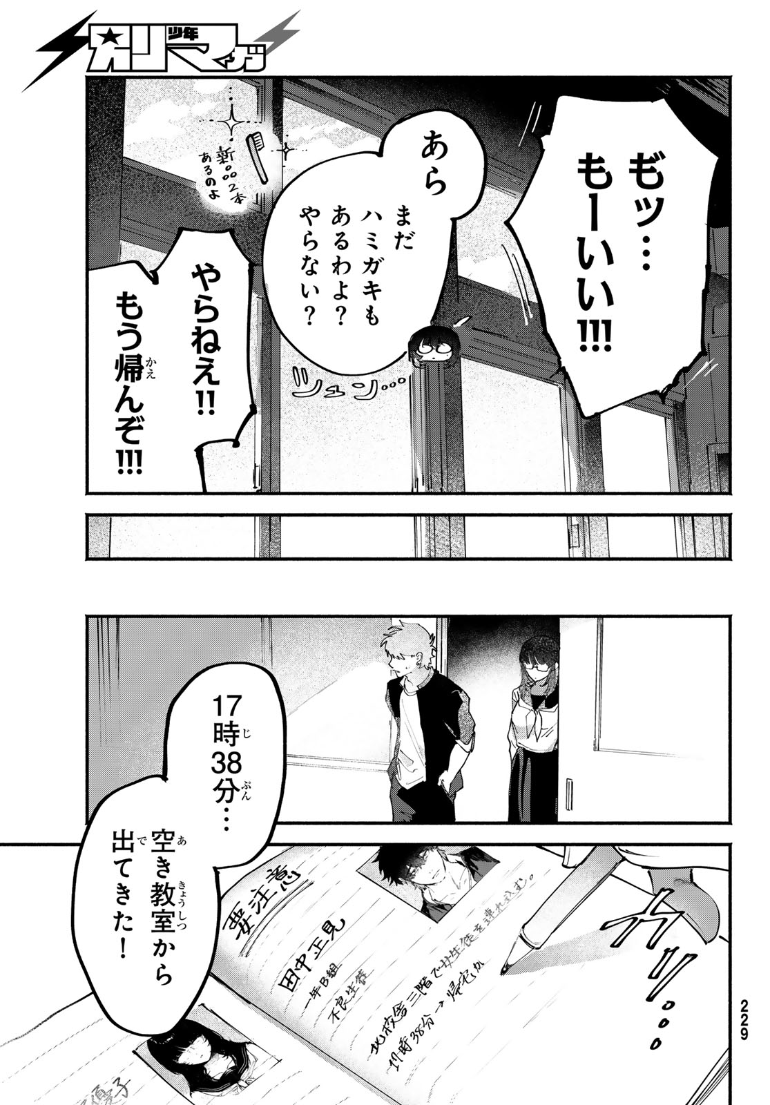 歪みの虜 Chap 9 - Next Chap 10