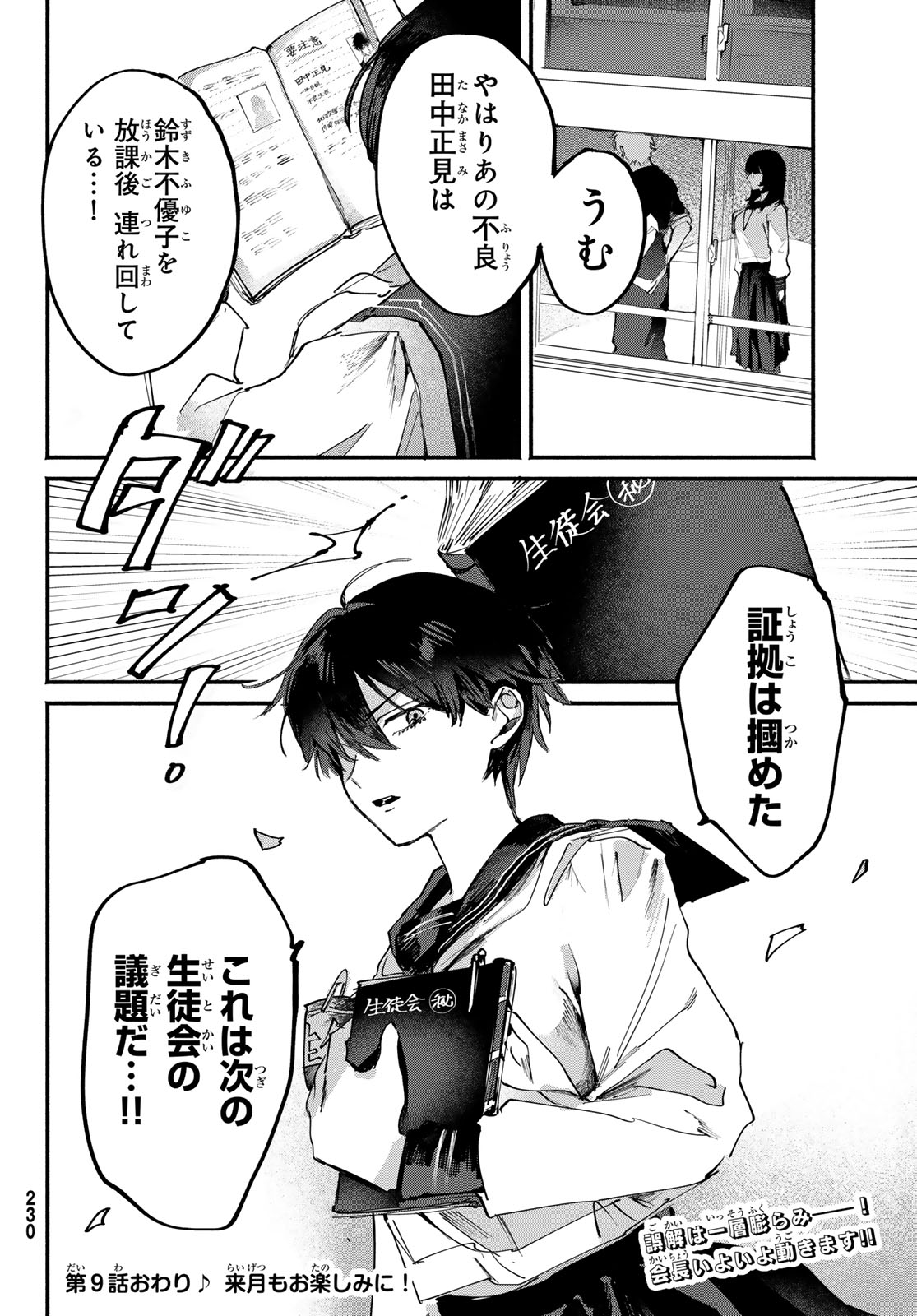 歪みの虜 Chap 9 - Next Chap 10