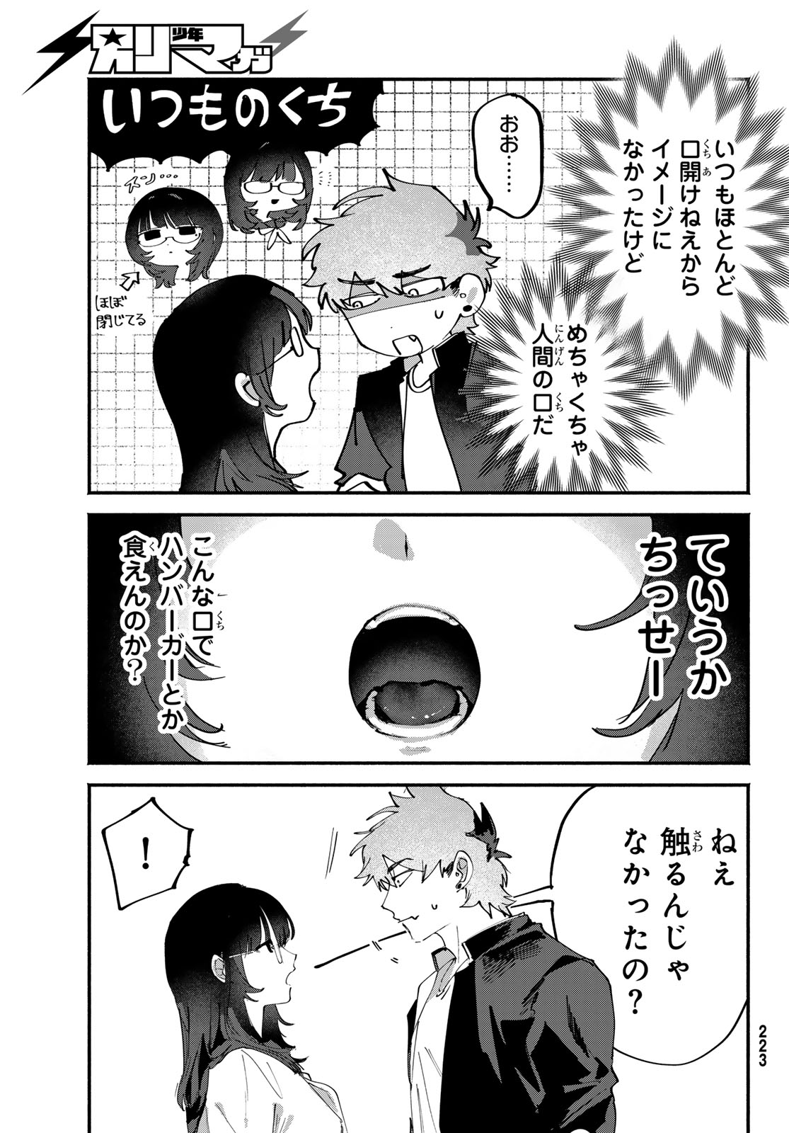 歪みの虜 Chap 9 - Next Chap 10