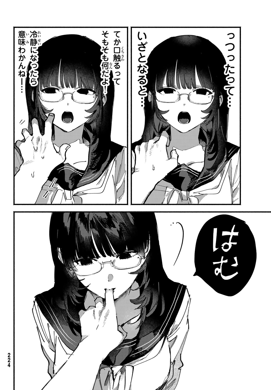 歪みの虜 Chap 9 - Next Chap 10