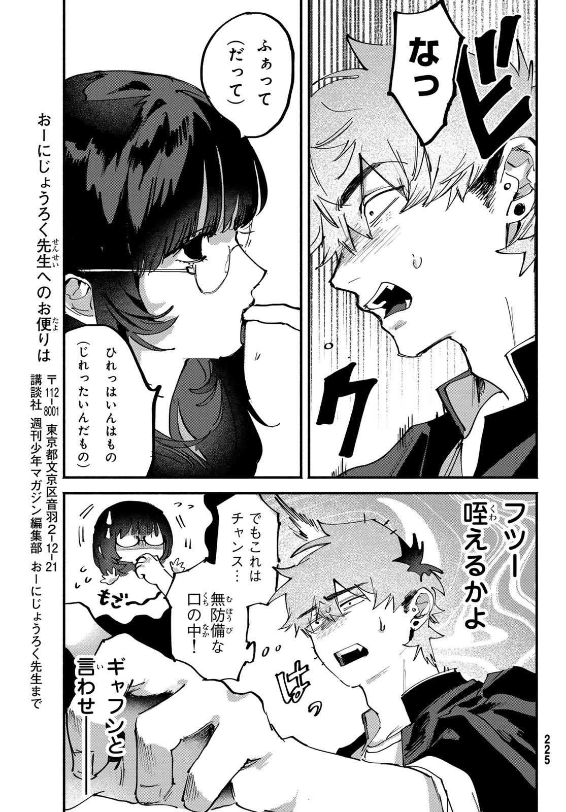 歪みの虜 Chap 9 - Next Chap 10