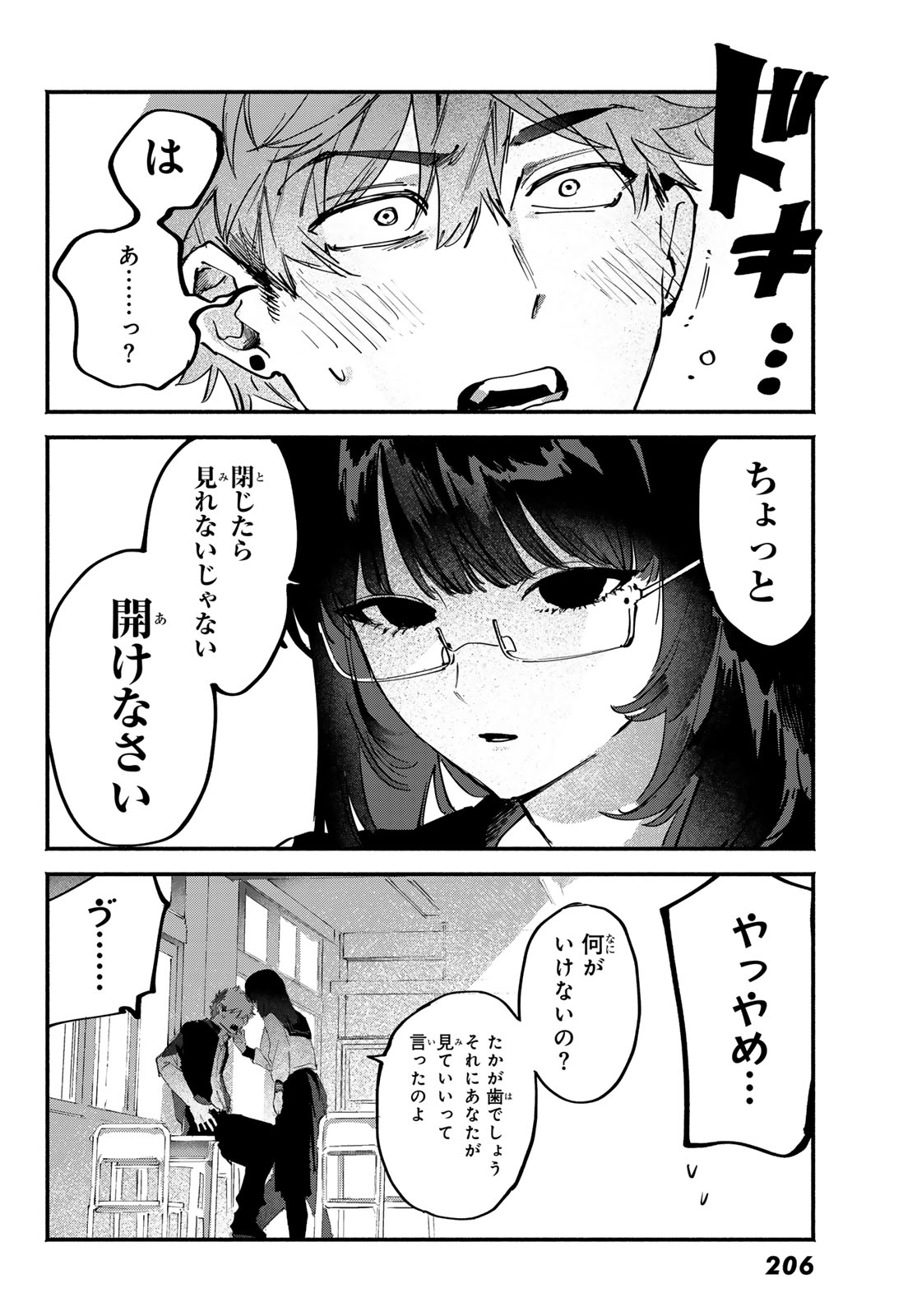 歪みの虜 Chap 9 - Next Chap 10