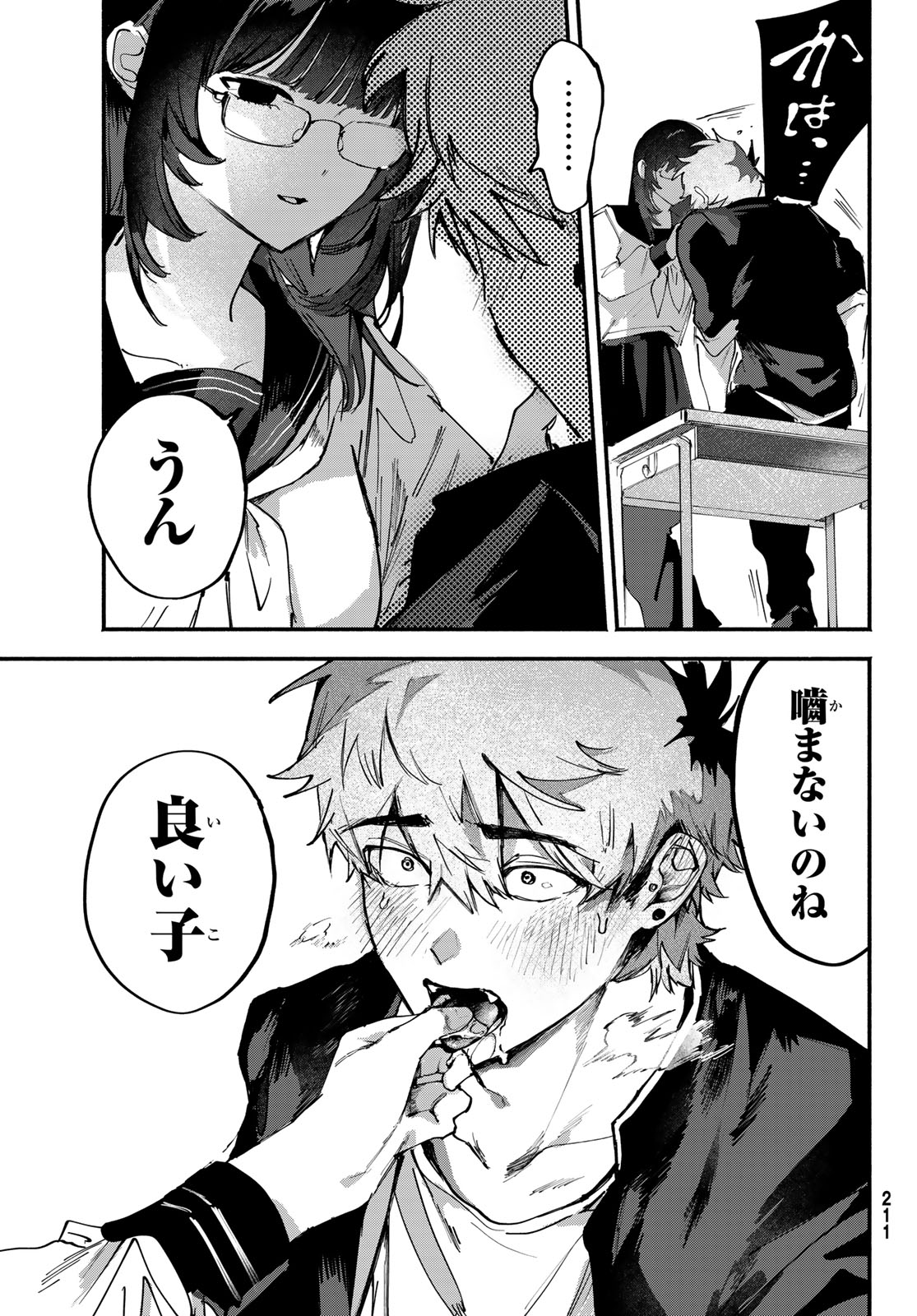 歪みの虜 Chap 9 - Next Chap 10
