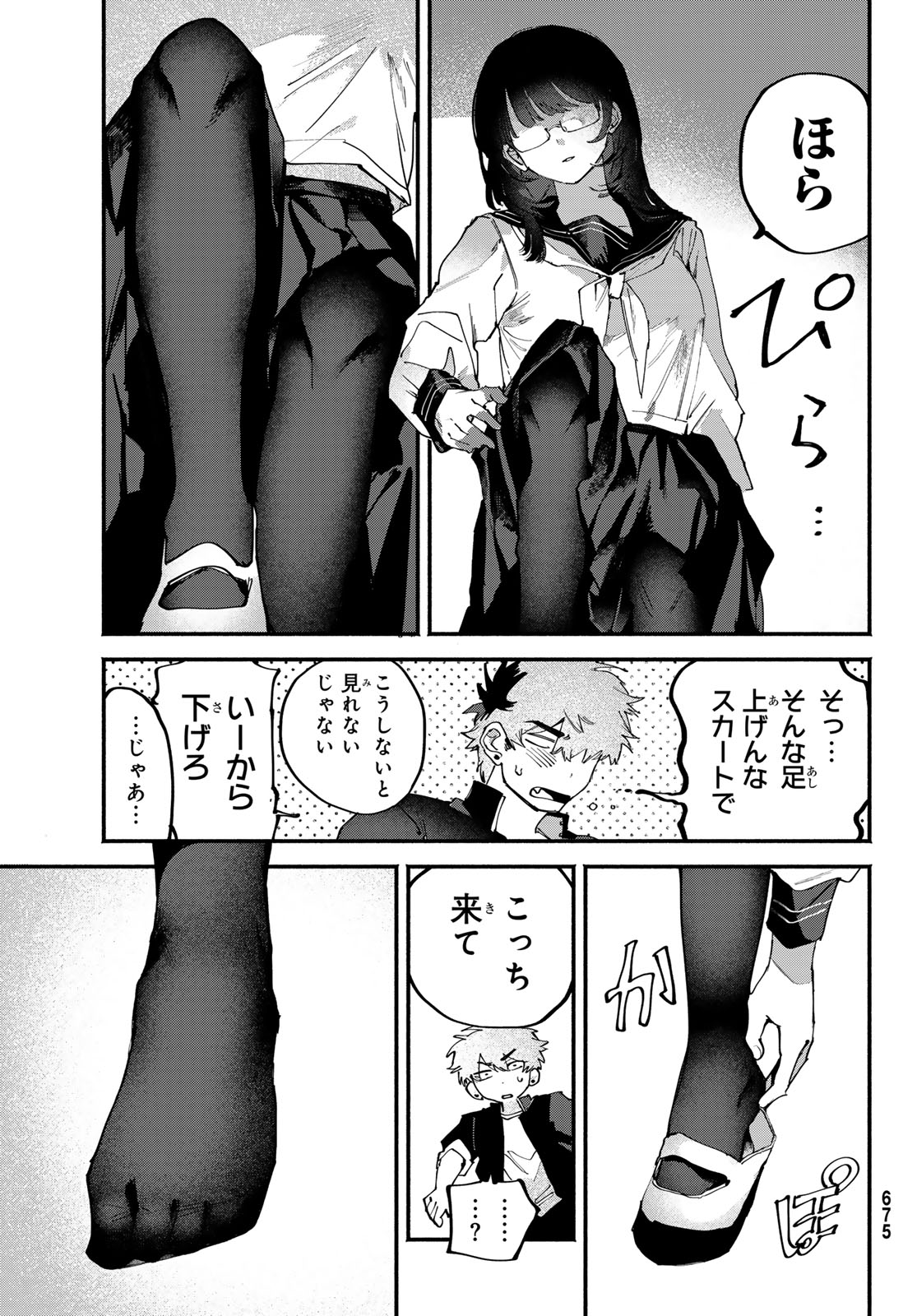 歪みの虜 Chap 13 - Next Chap 14