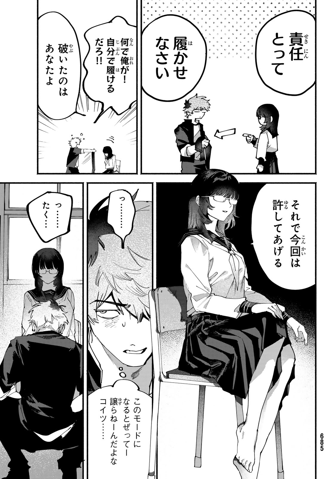 歪みの虜 Chap 13 - Next Chap 14