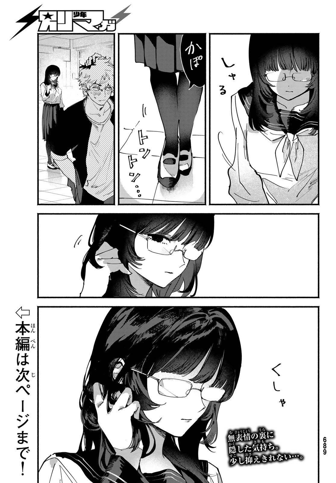歪みの虜 Chap 13 - Next Chap 14