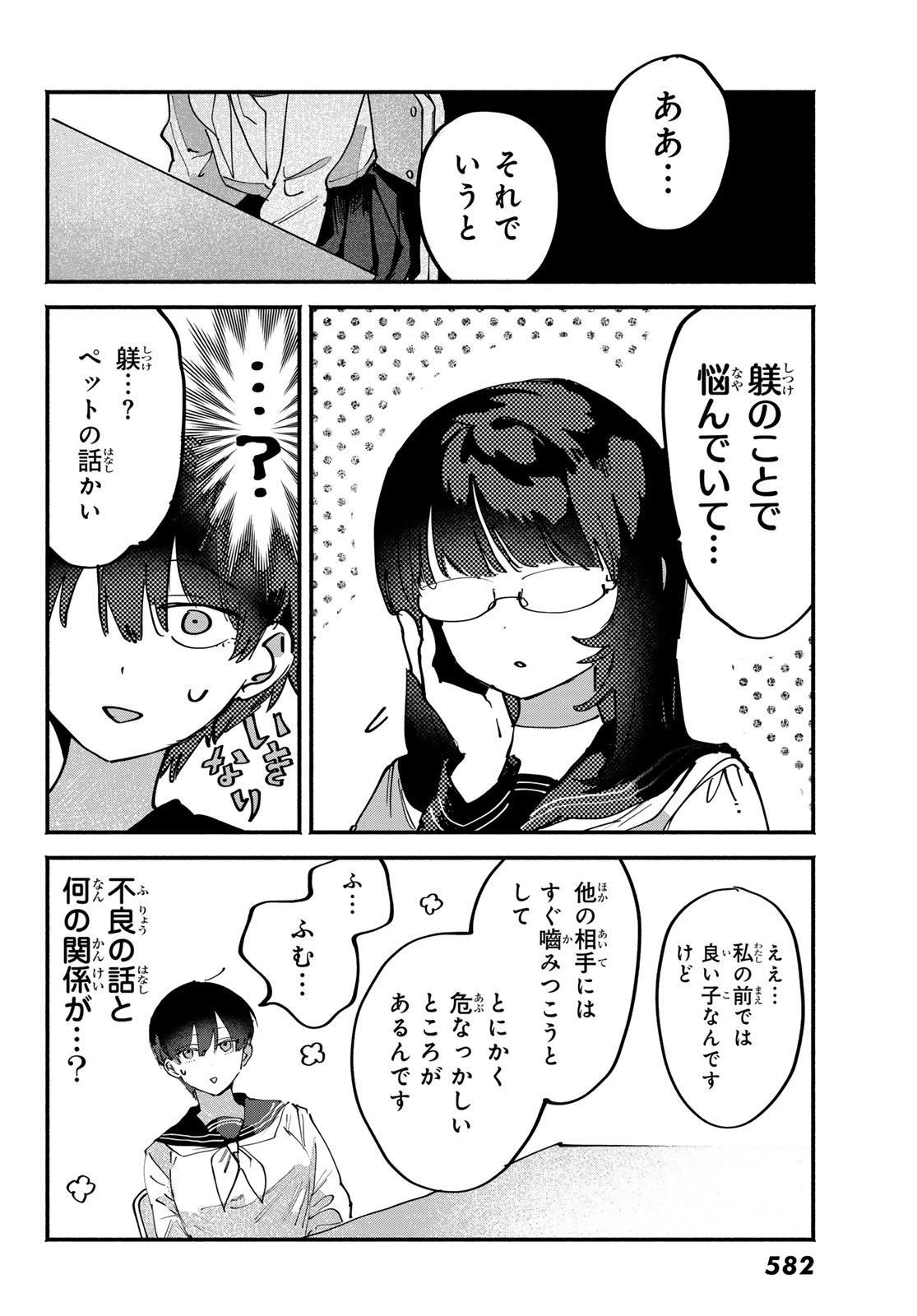 歪みの虜 Chap 10 - Next Chap 11