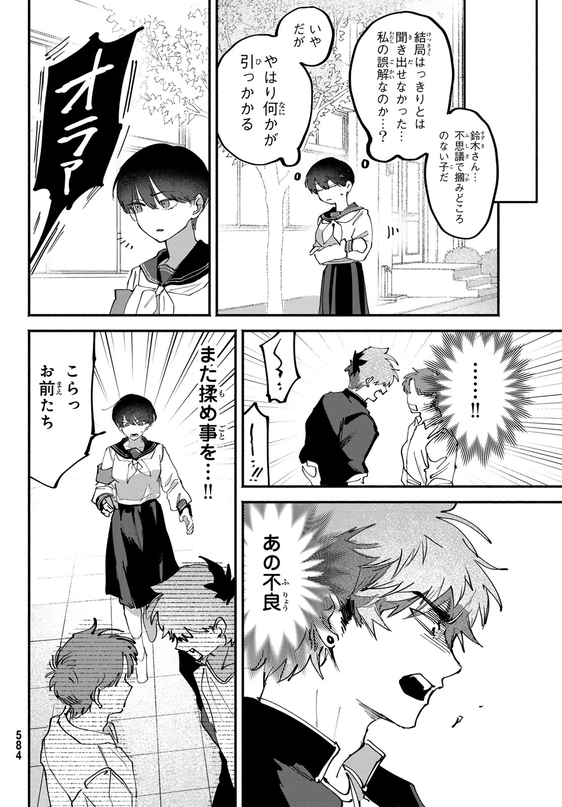 歪みの虜 Chap 10 - Next Chap 11
