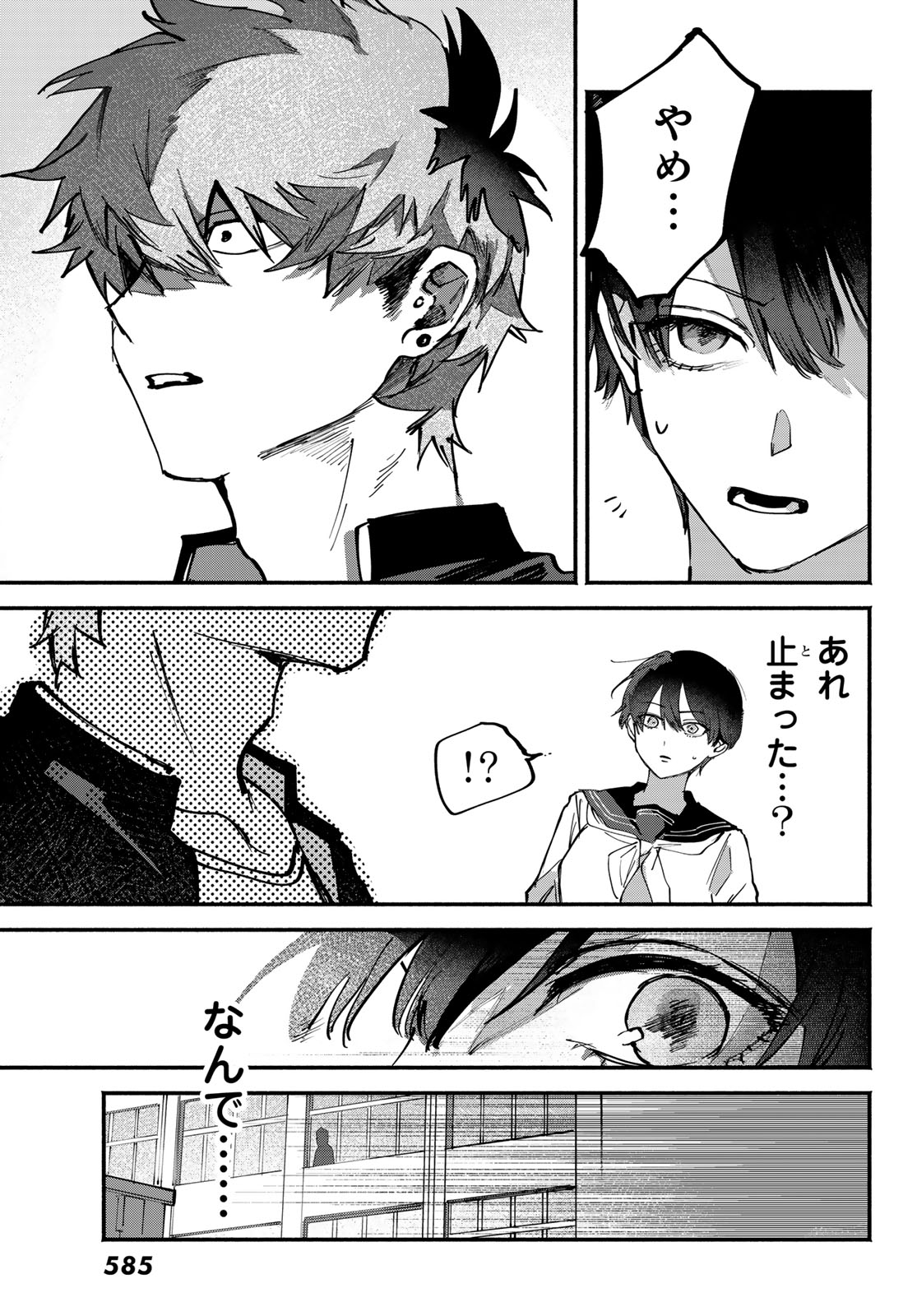 歪みの虜 Chap 10 - Next Chap 11