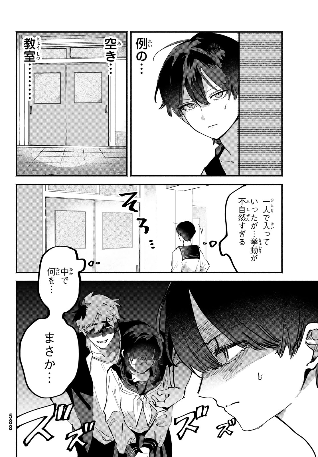 歪みの虜 Chap 10 - Next Chap 11
