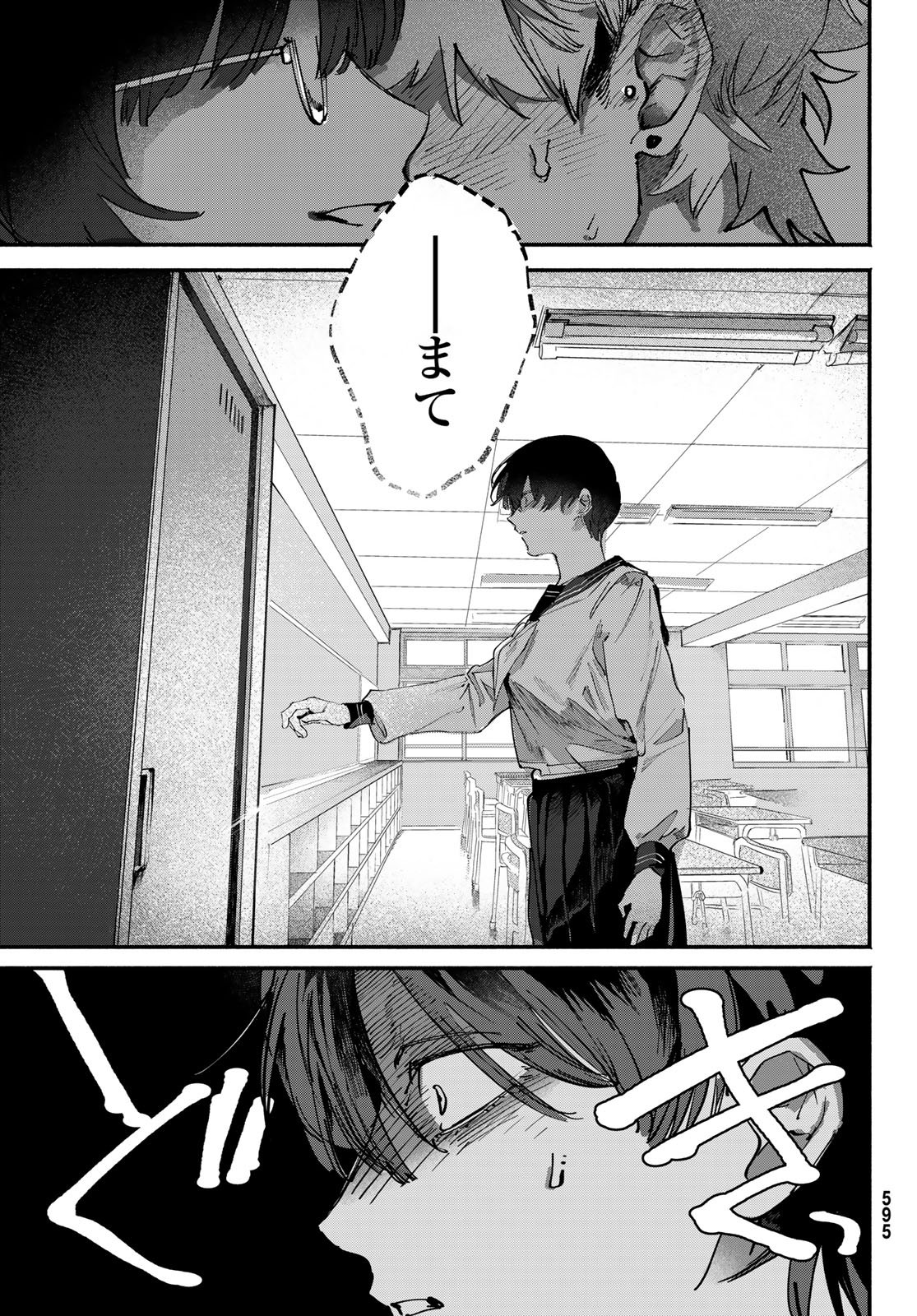 歪みの虜 Chap 10 - Next Chap 11