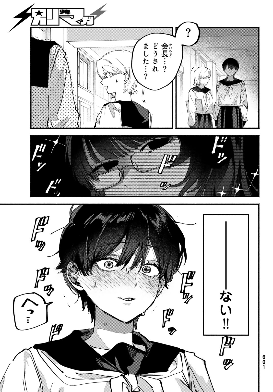 歪みの虜 Chap 10 - Next Chap 11