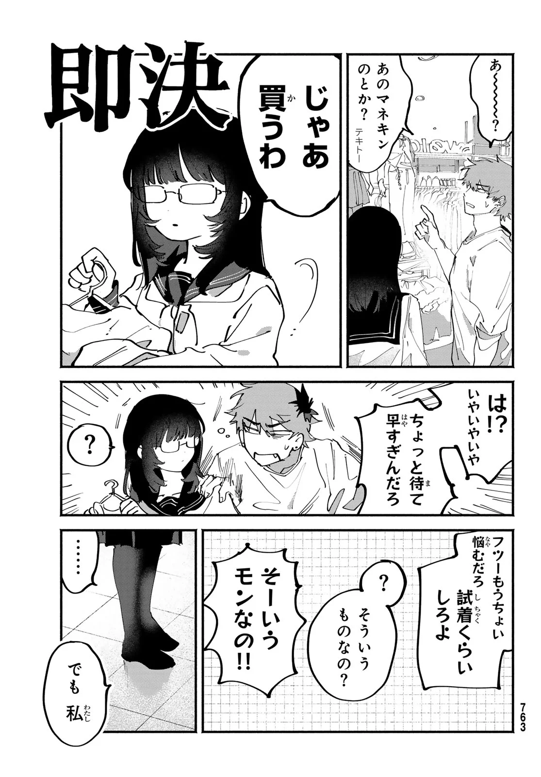 歪みの虜 Chap 11 - Next Chap 12