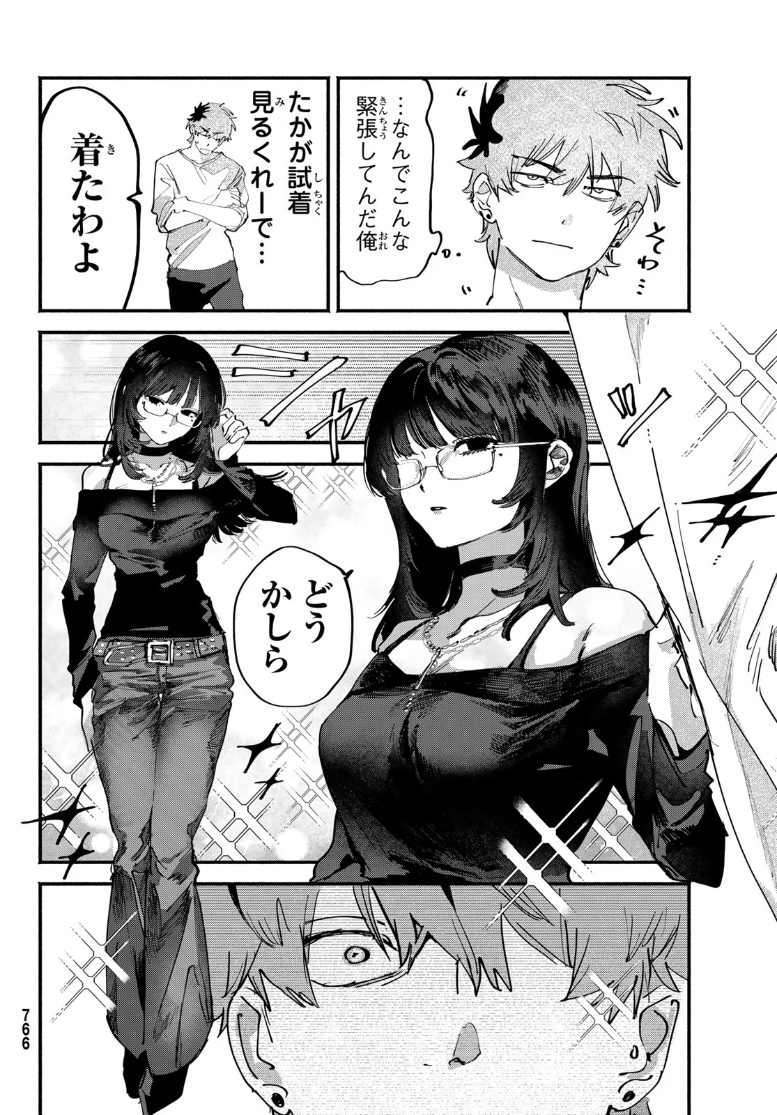 歪みの虜 Chap 11 - Next Chap 12