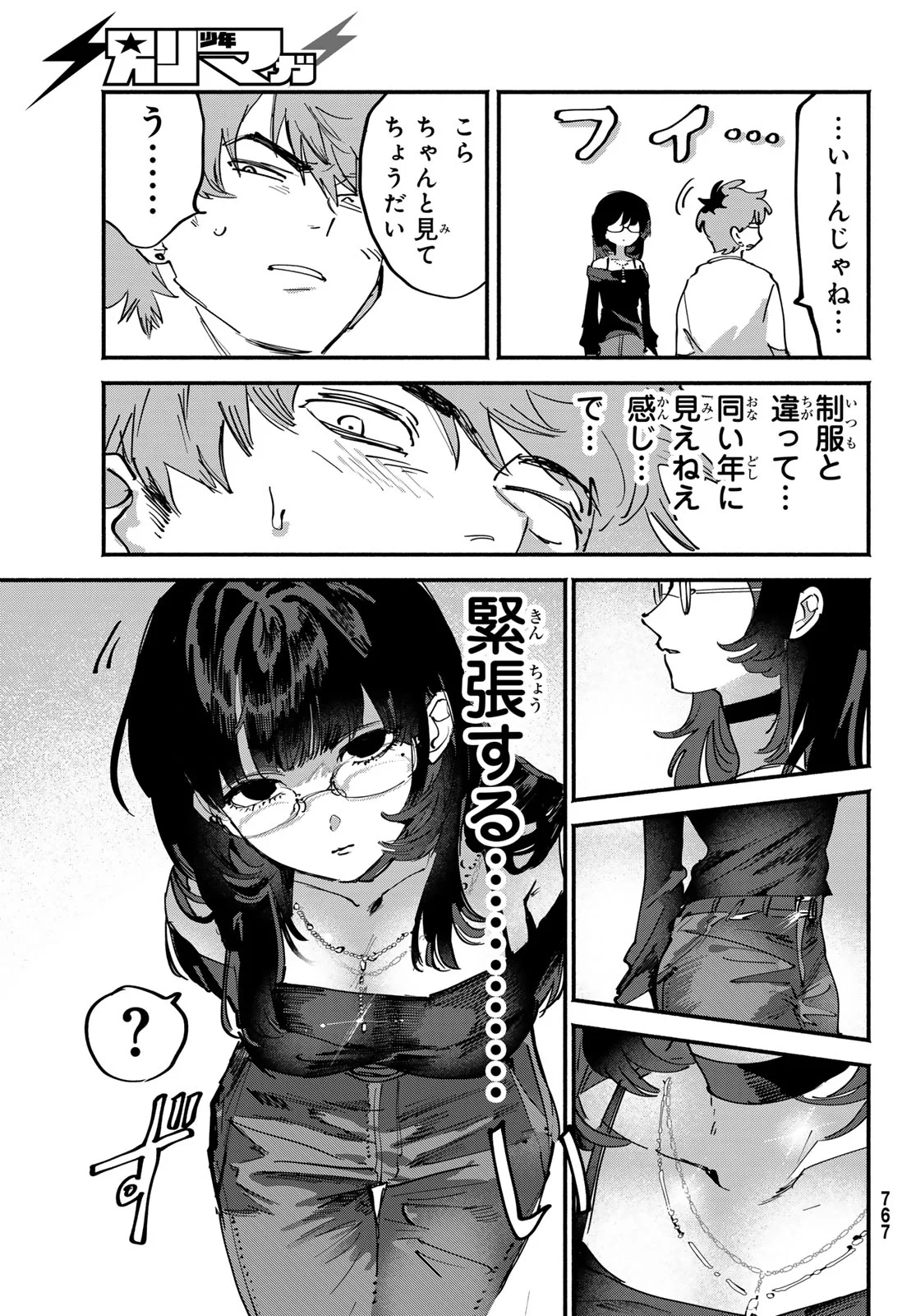 歪みの虜 Chap 11 - Next Chap 12