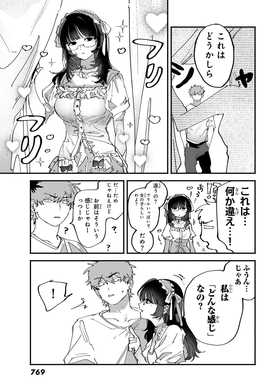 歪みの虜 Chap 11 - Next Chap 12