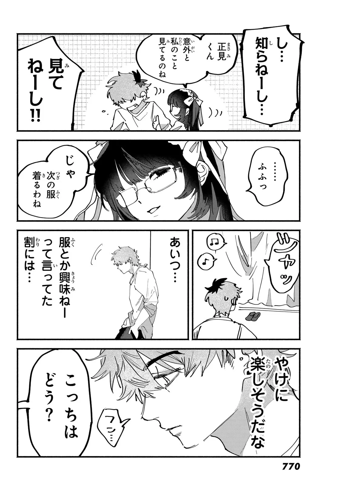 歪みの虜 Chap 11 - Next Chap 12