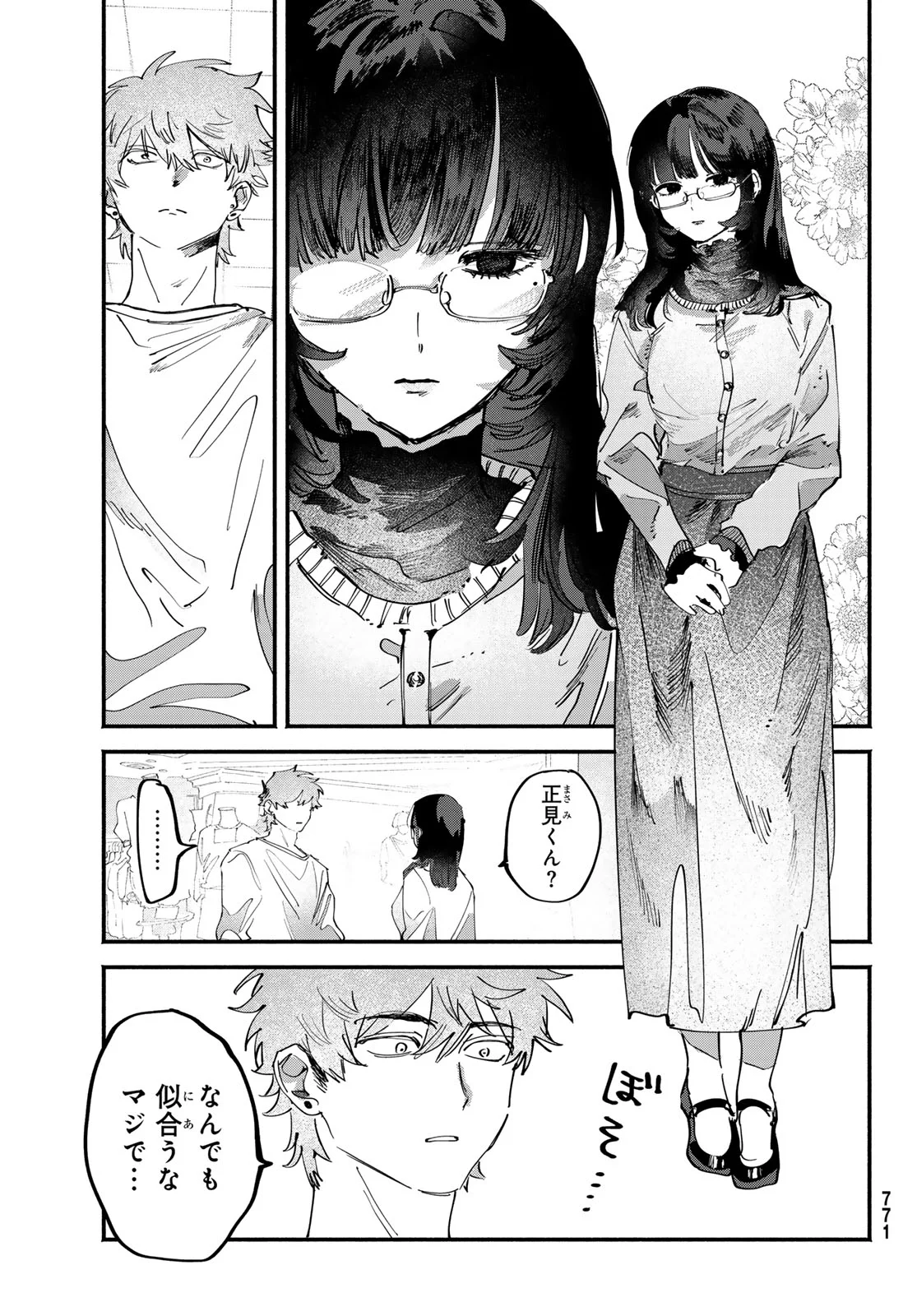 歪みの虜 Chap 11 - Next Chap 12