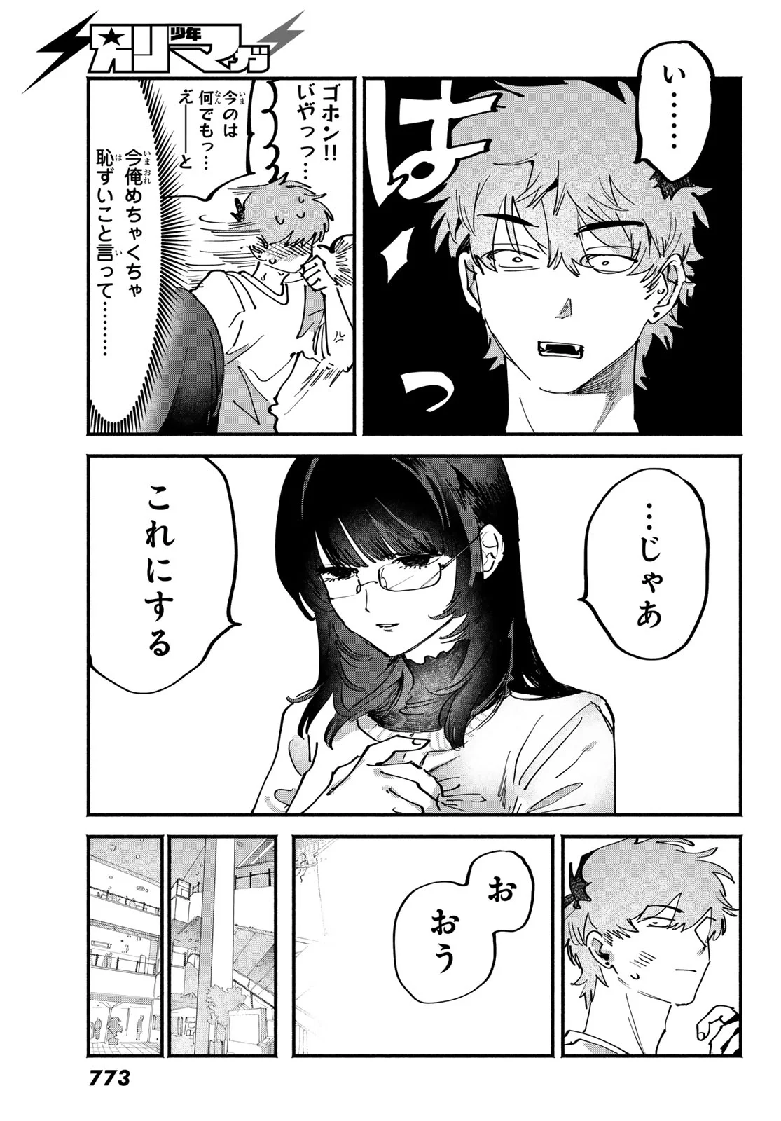 歪みの虜 Chap 11 - Next Chap 12