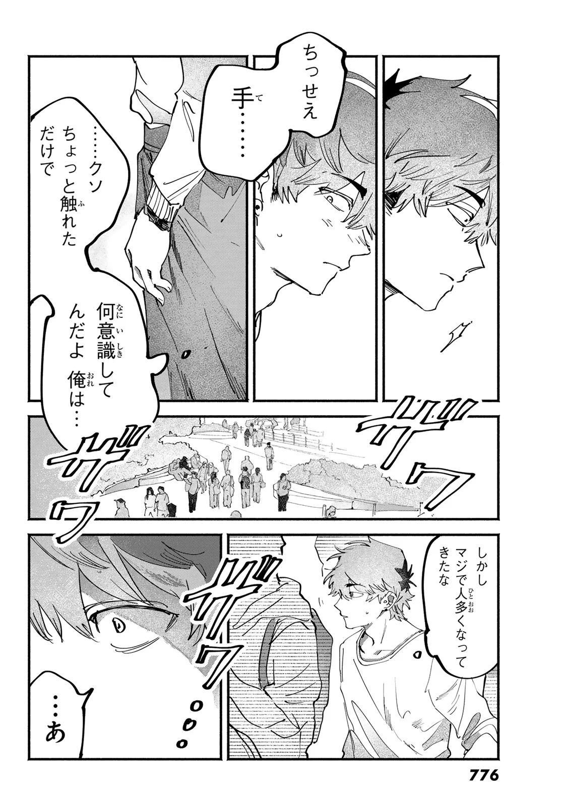 歪みの虜 Chap 11 - Next Chap 12