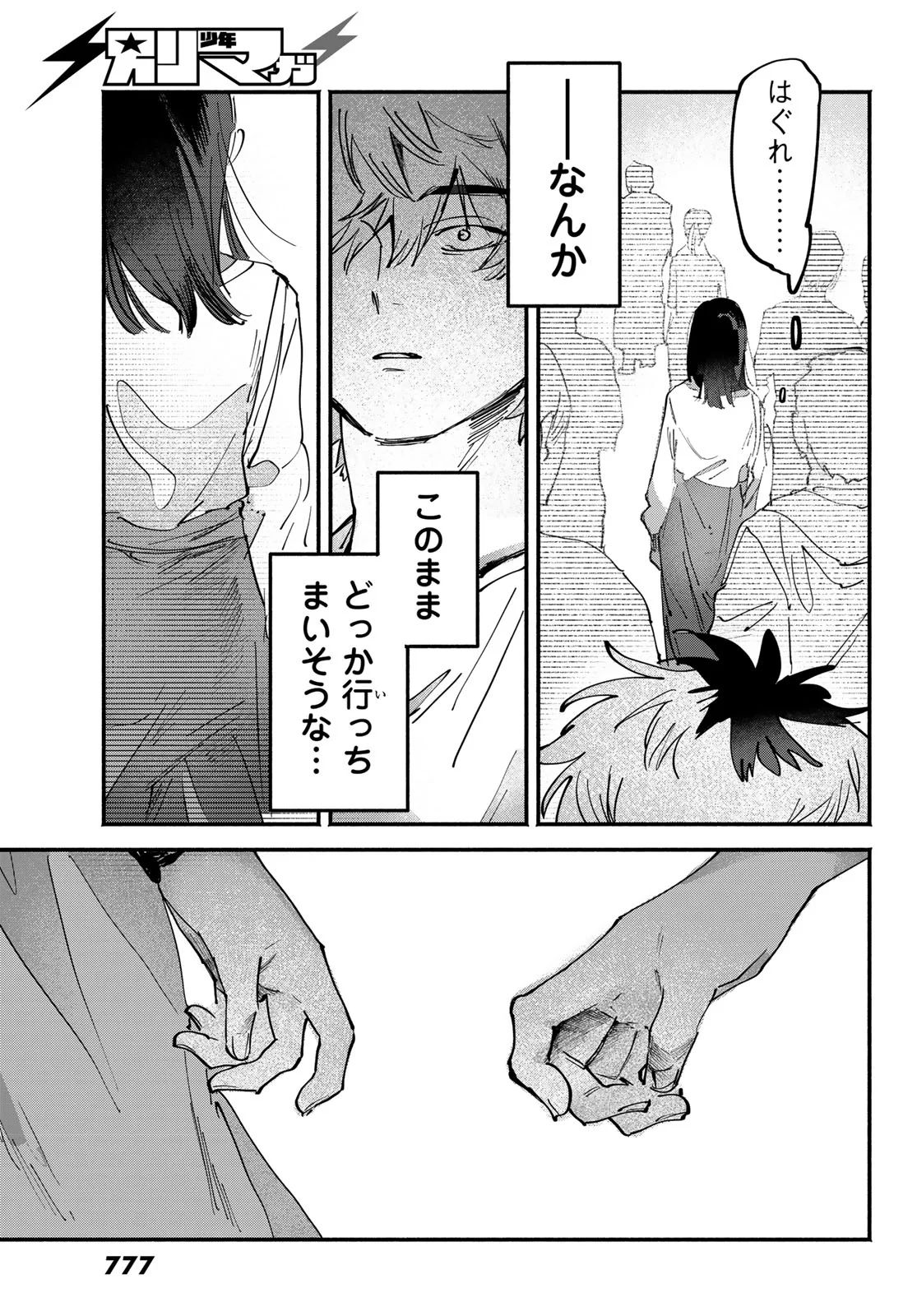 歪みの虜 Chap 11 - Next Chap 12