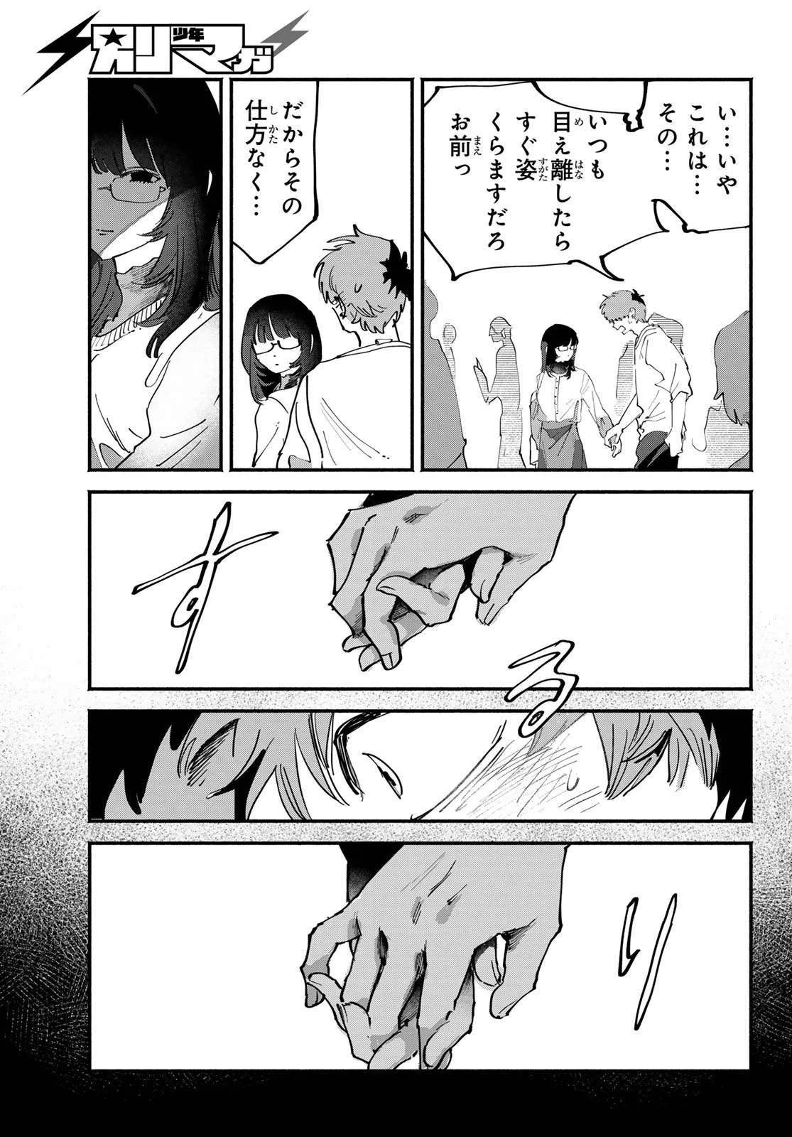 歪みの虜 Chap 11 - Next Chap 12