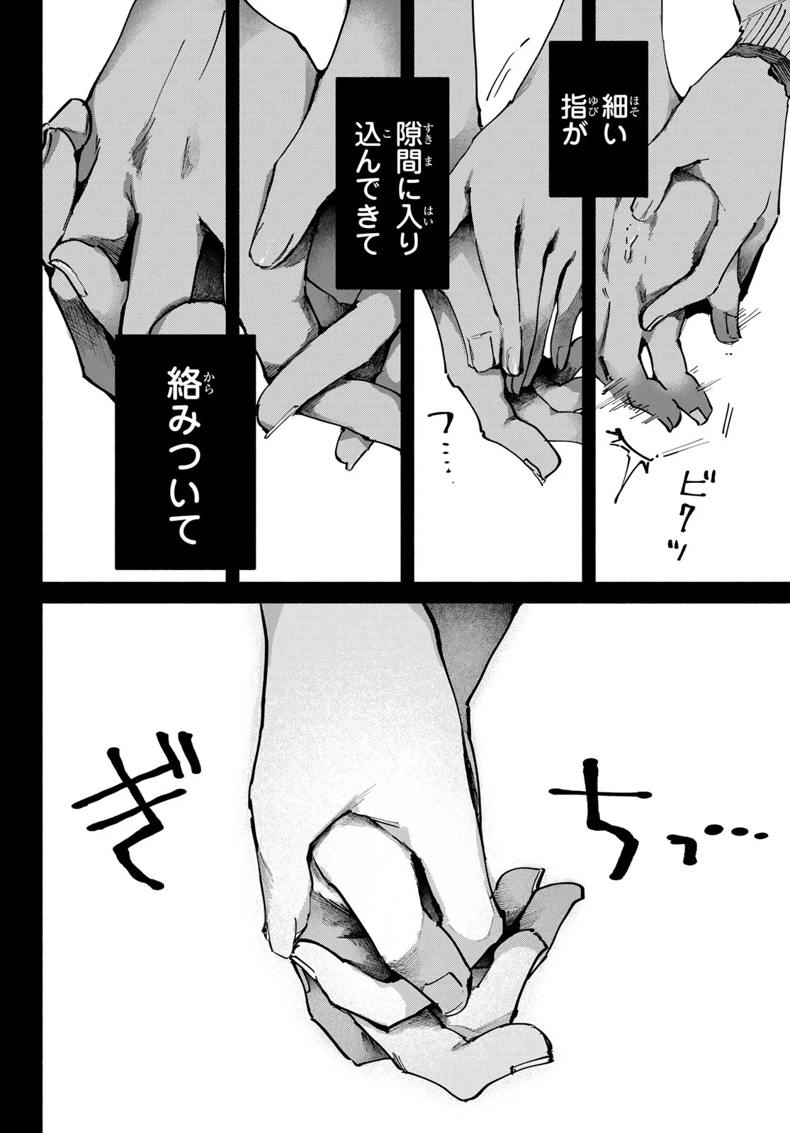 歪みの虜 Chap 11 - Next Chap 12