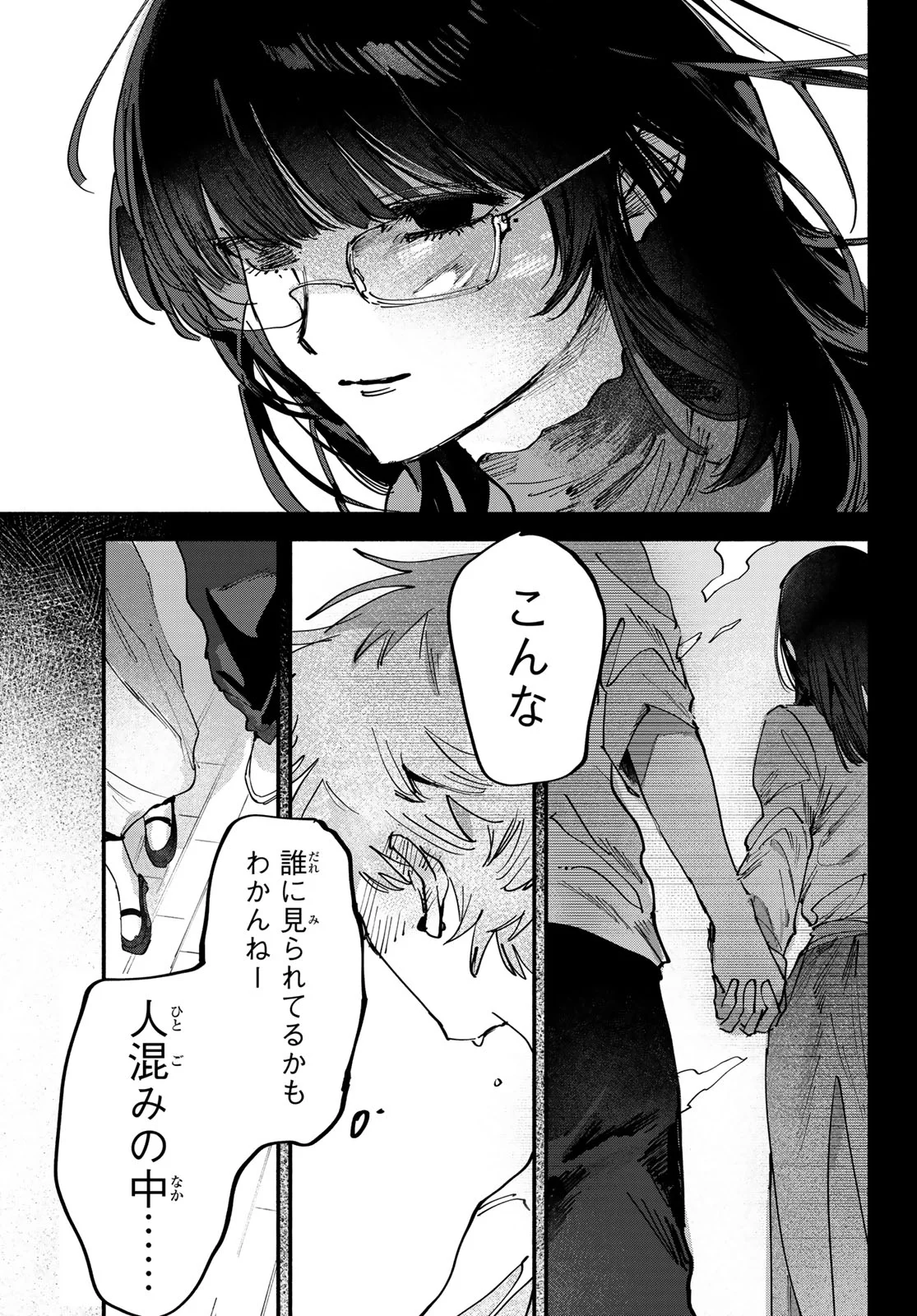 歪みの虜 Chap 11 - Next Chap 12