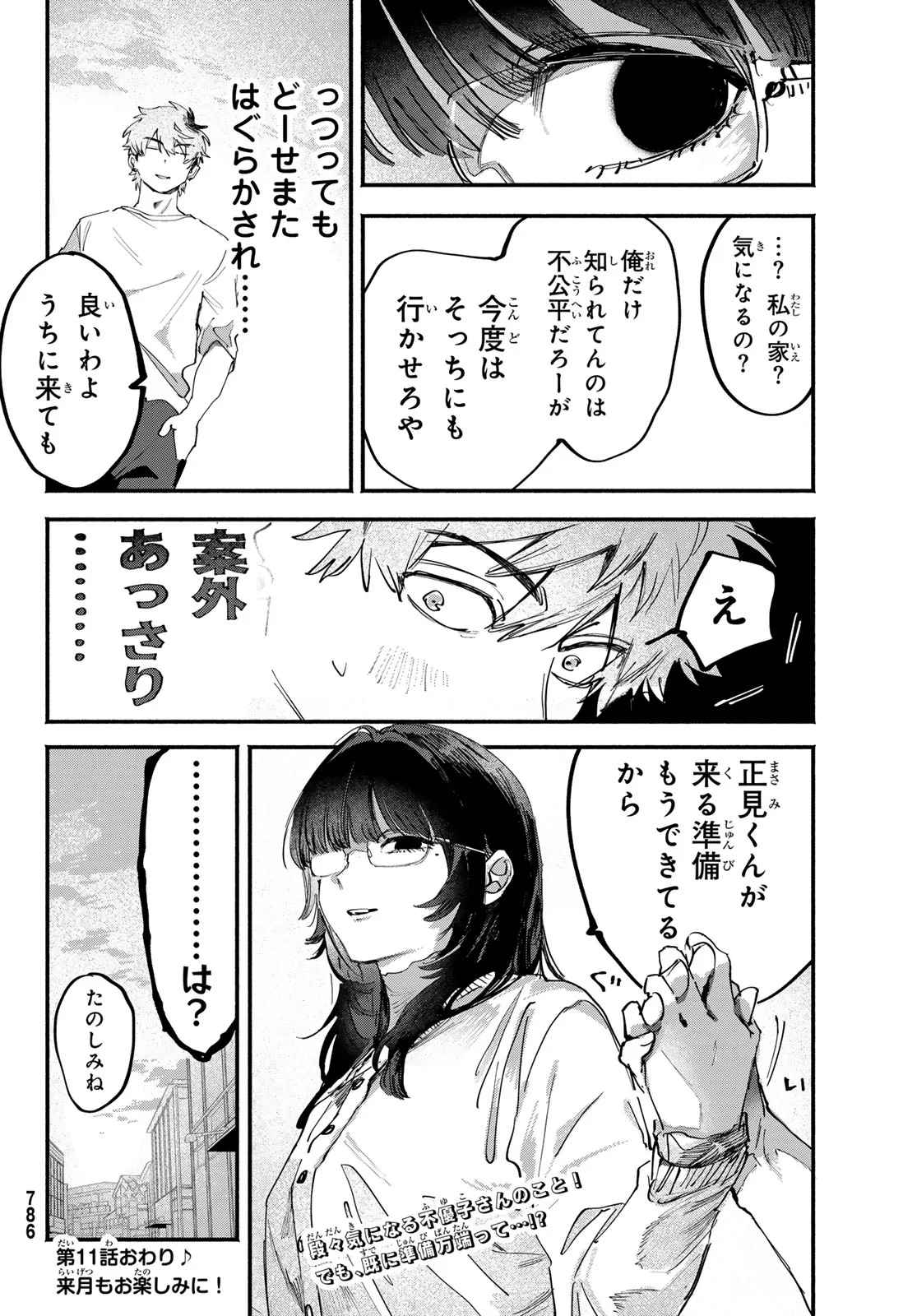 歪みの虜 Chap 11 - Next Chap 12