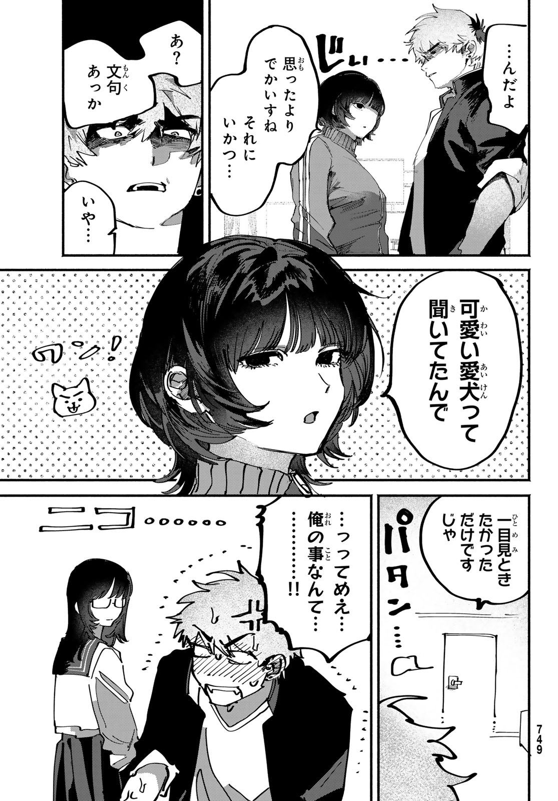 歪みの虜 Chap 12 - Next Chap 13
