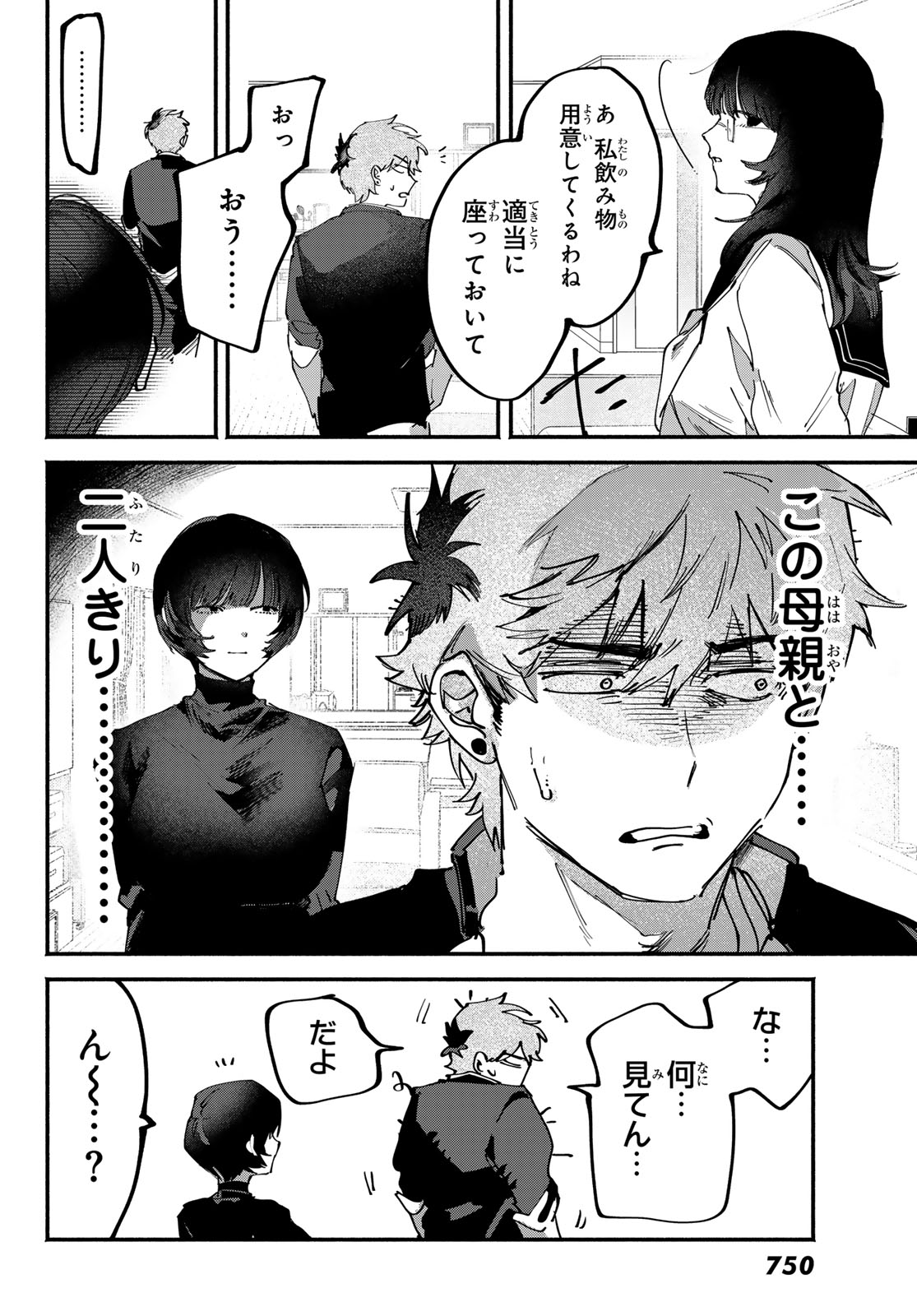 歪みの虜 Chap 12 - Next Chap 13
