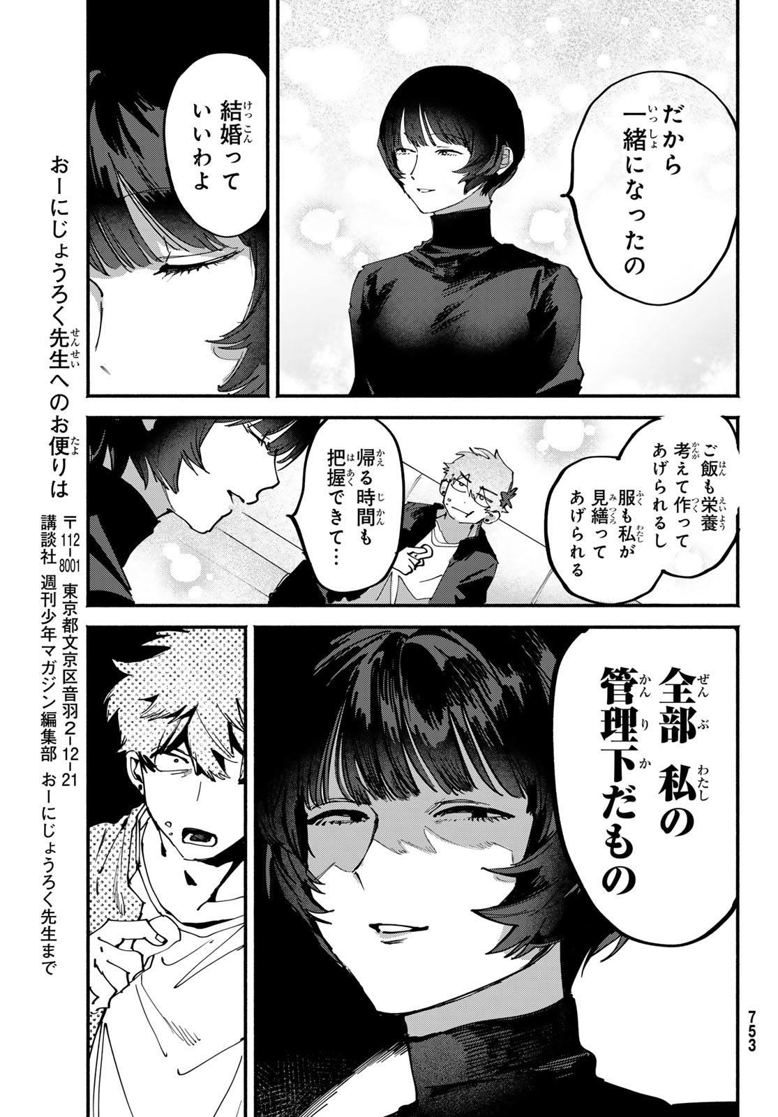歪みの虜 Chap 12 - Next Chap 13
