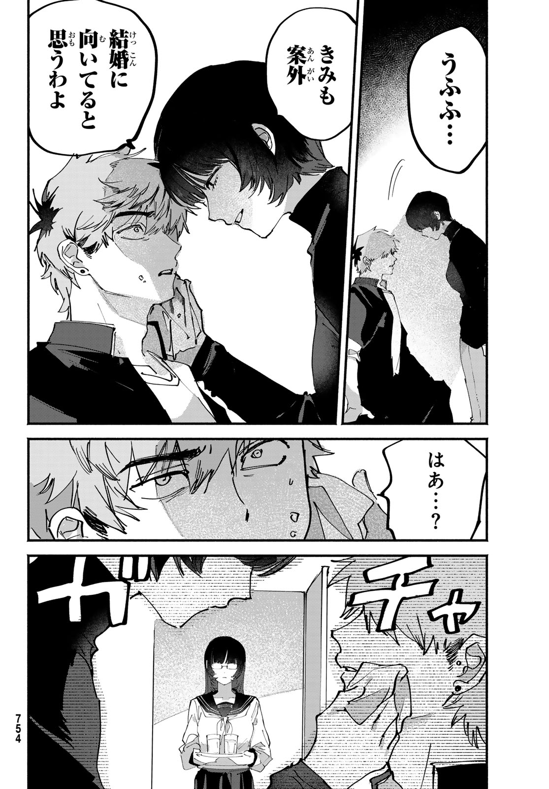 歪みの虜 Chap 12 - Next Chap 13