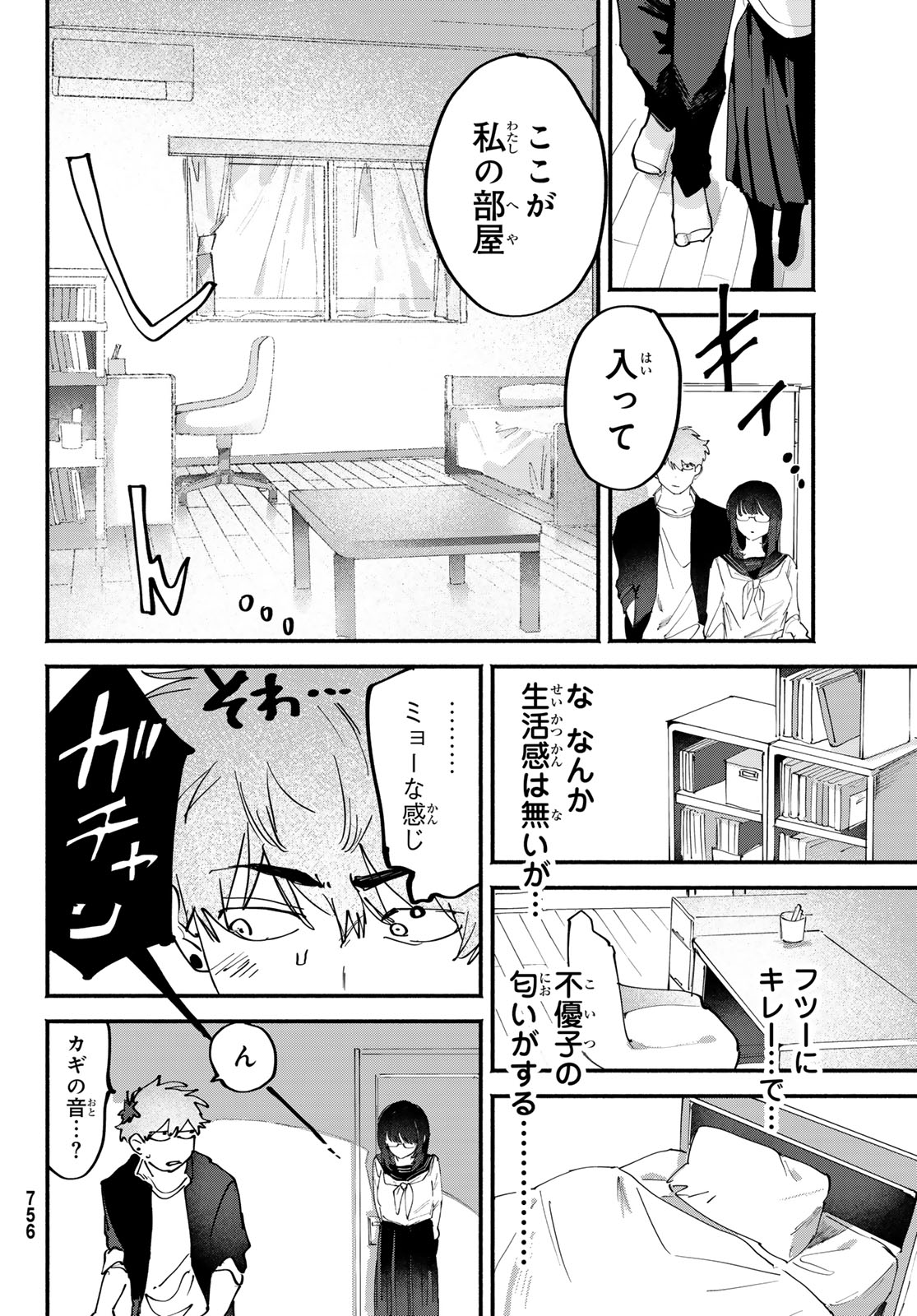 歪みの虜 Chap 12 - Next Chap 13