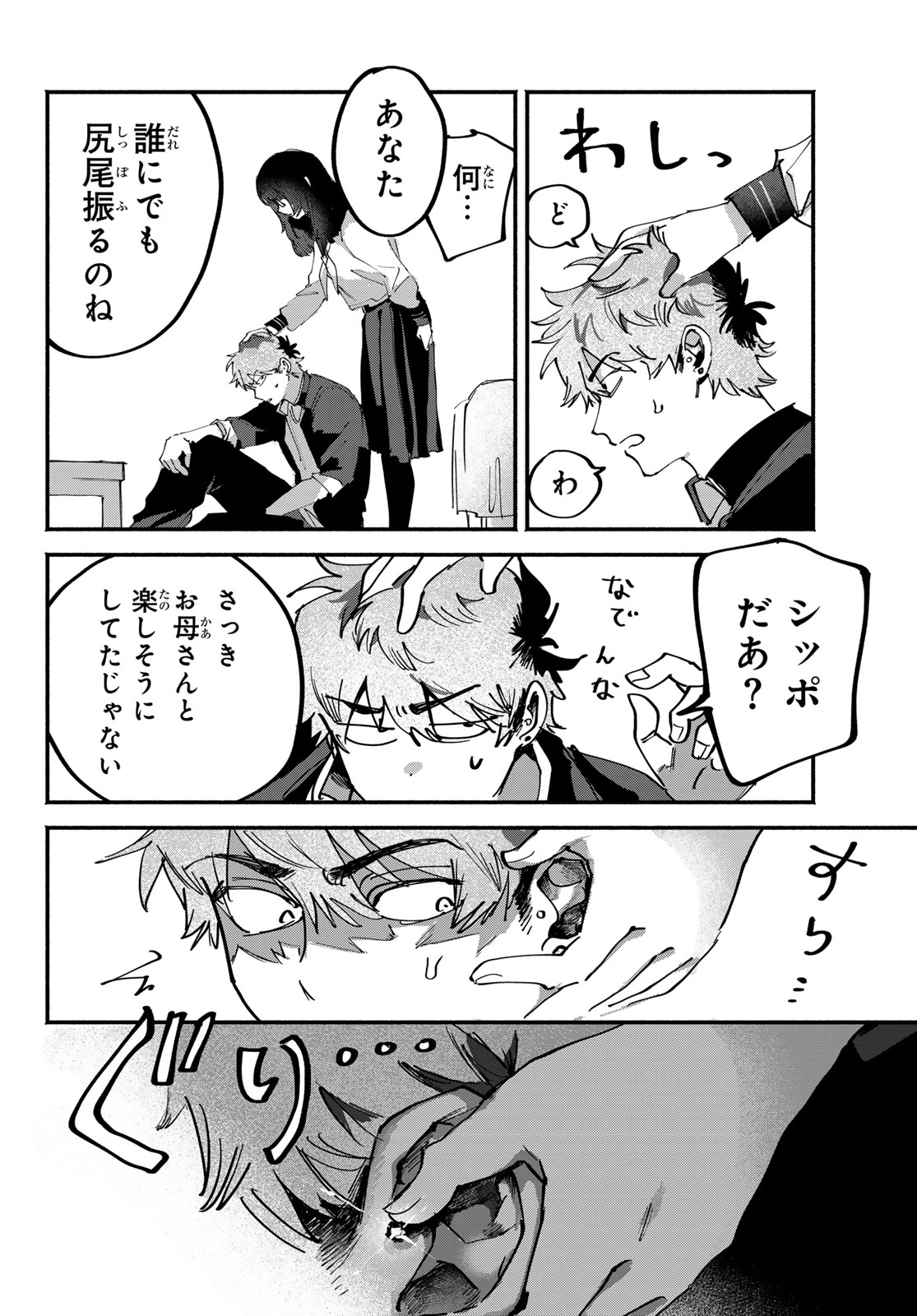 歪みの虜 Chap 12 - Next Chap 13