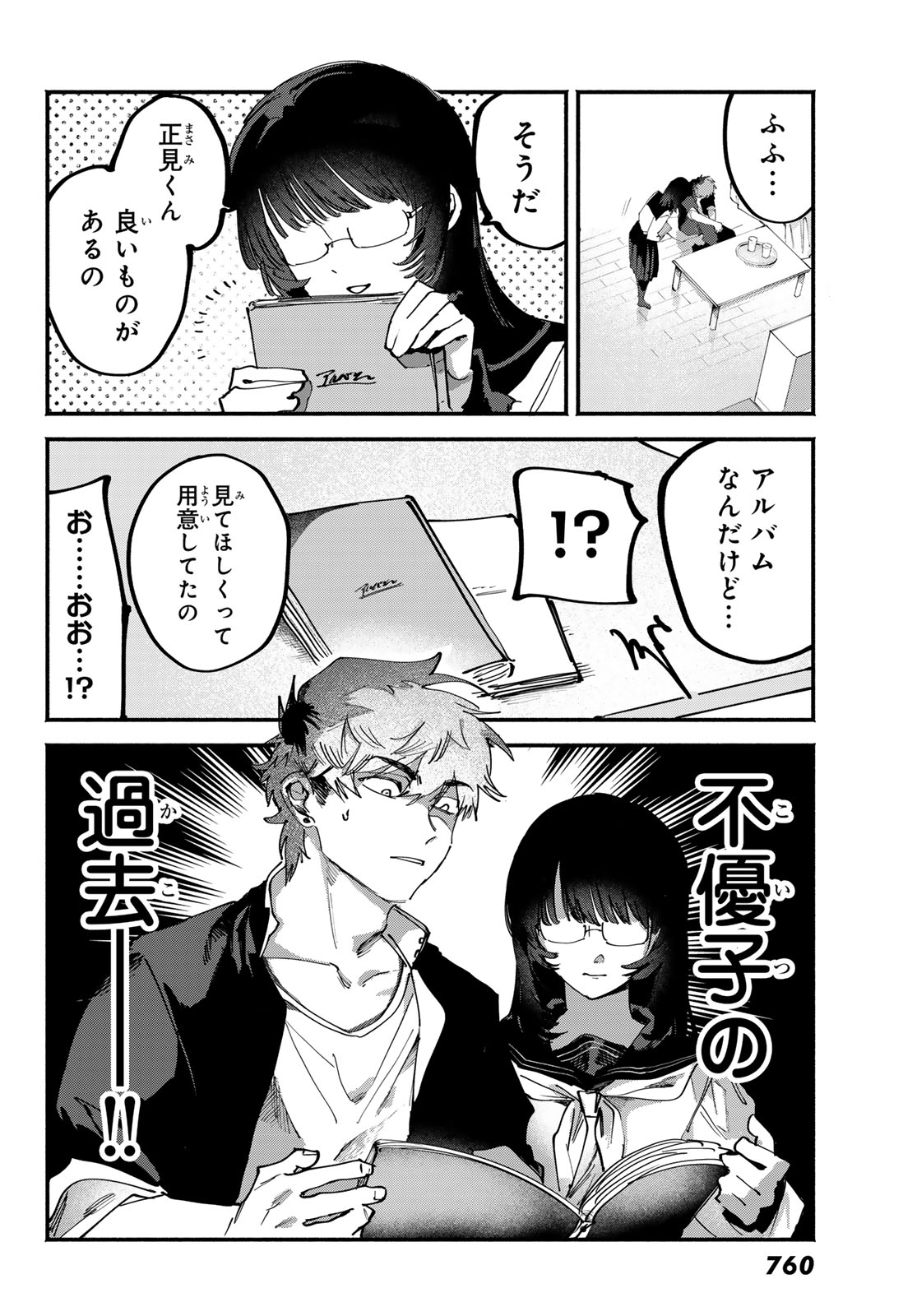 歪みの虜 Chap 12 - Next Chap 13