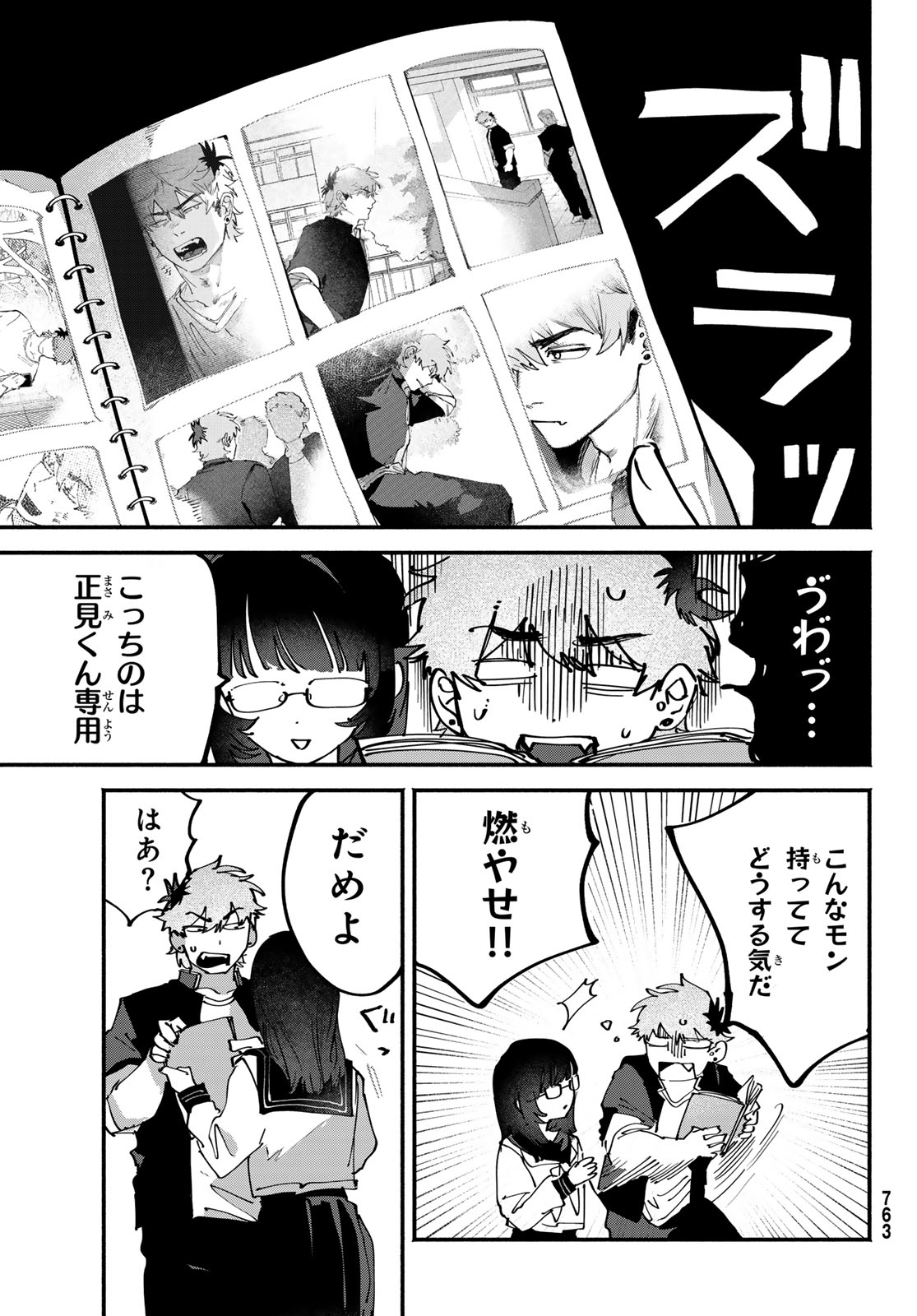歪みの虜 Chap 12 - Next Chap 13
